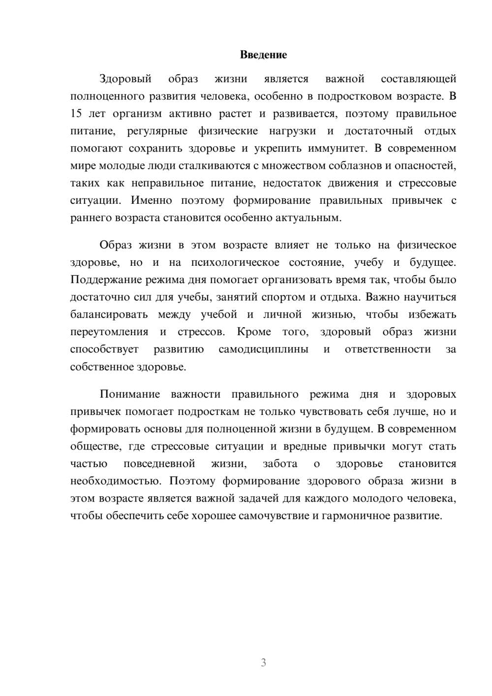 Предпросмотр доклада 3