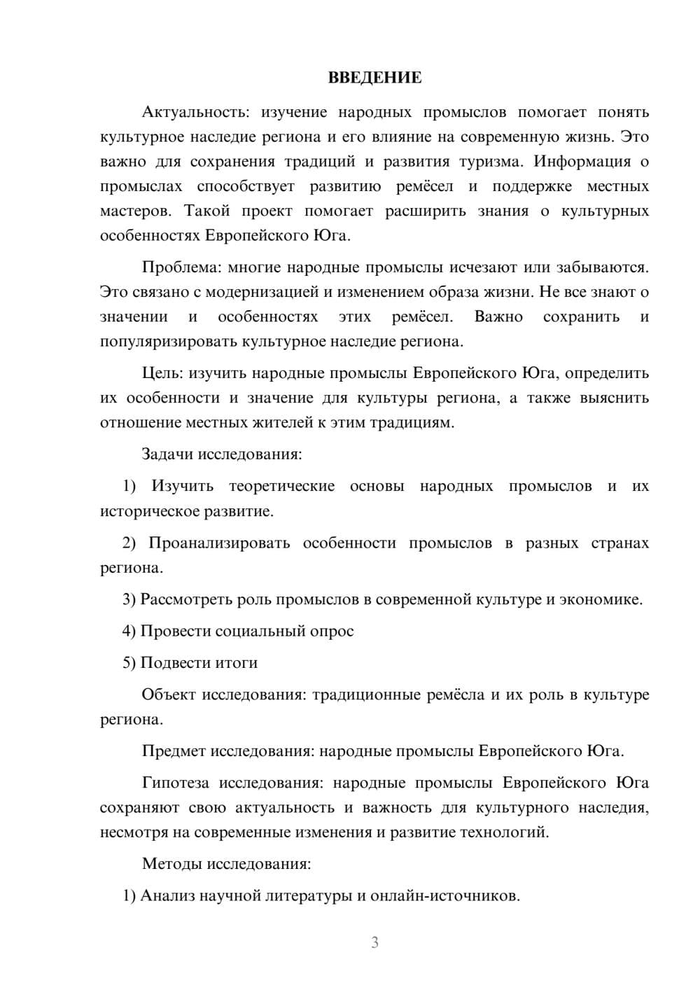 Предпросмотр проекта 3