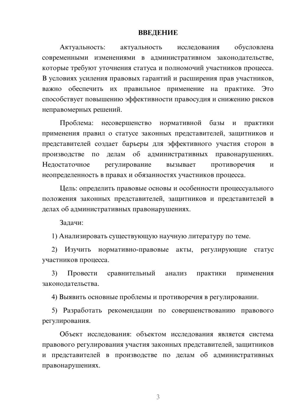 Предпросмотр курсовой работы 3