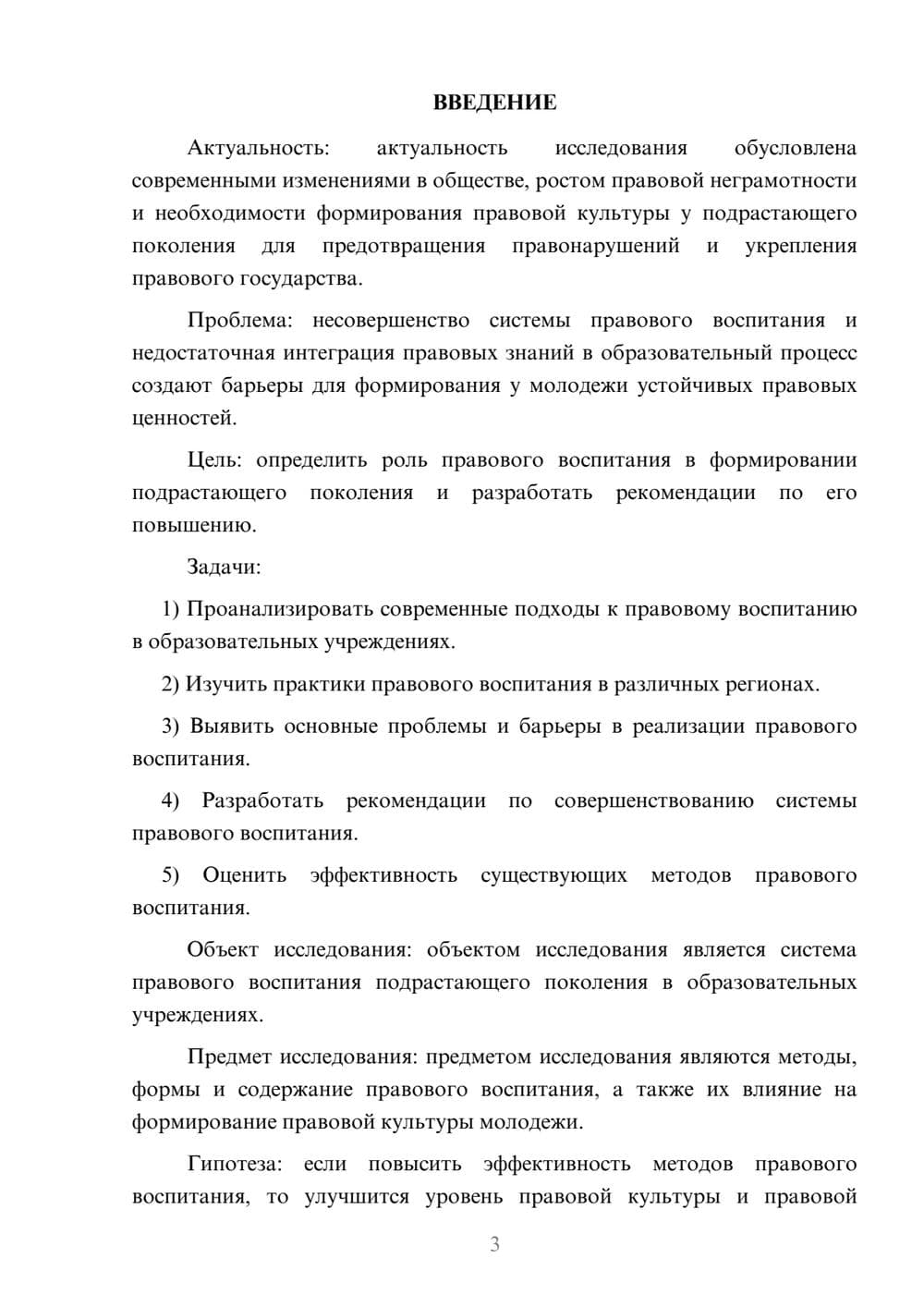 Предпросмотр курсовой работы 3