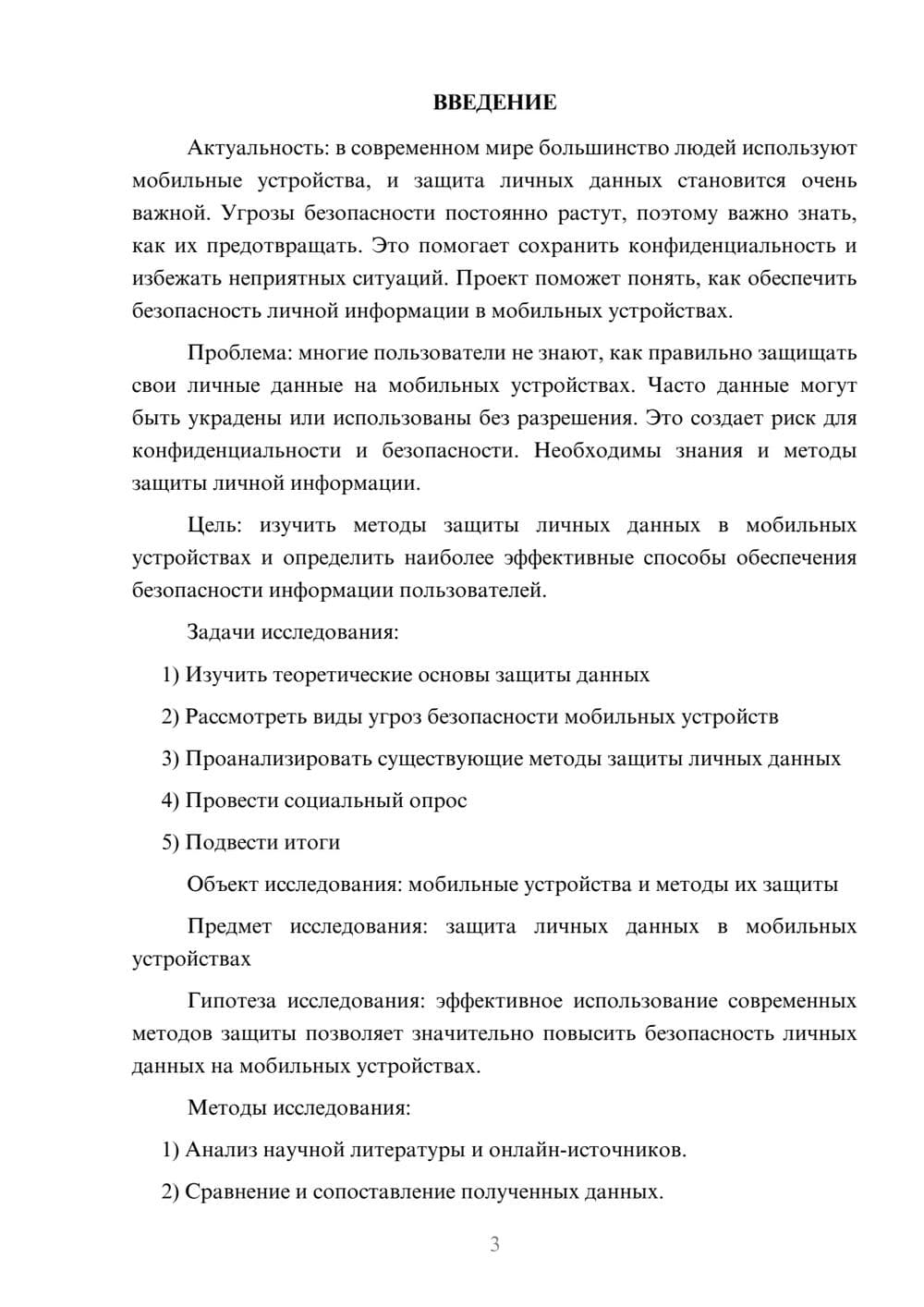 Предпросмотр проекта 3