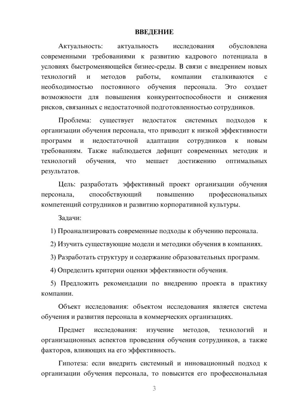 Предпросмотр курсовой работы 3