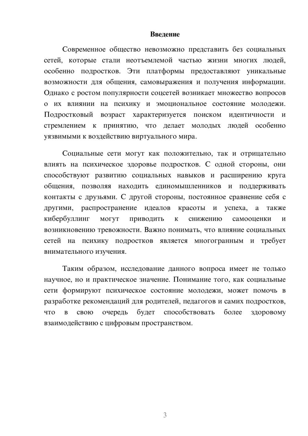 Предпросмотр реферата 3