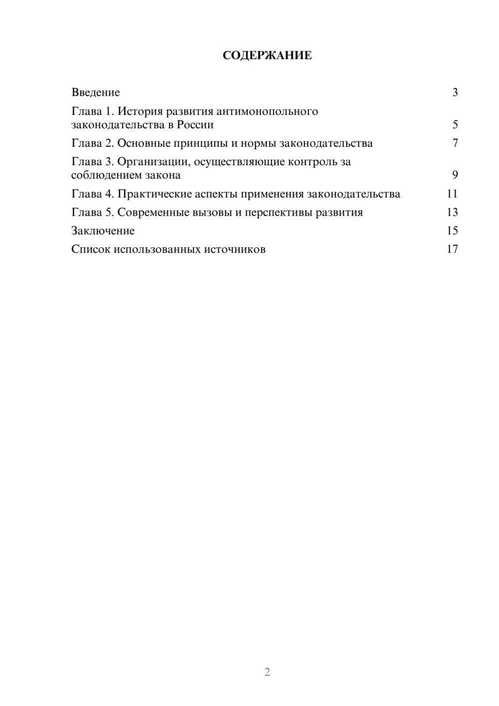 Предпросмотр реферата 2