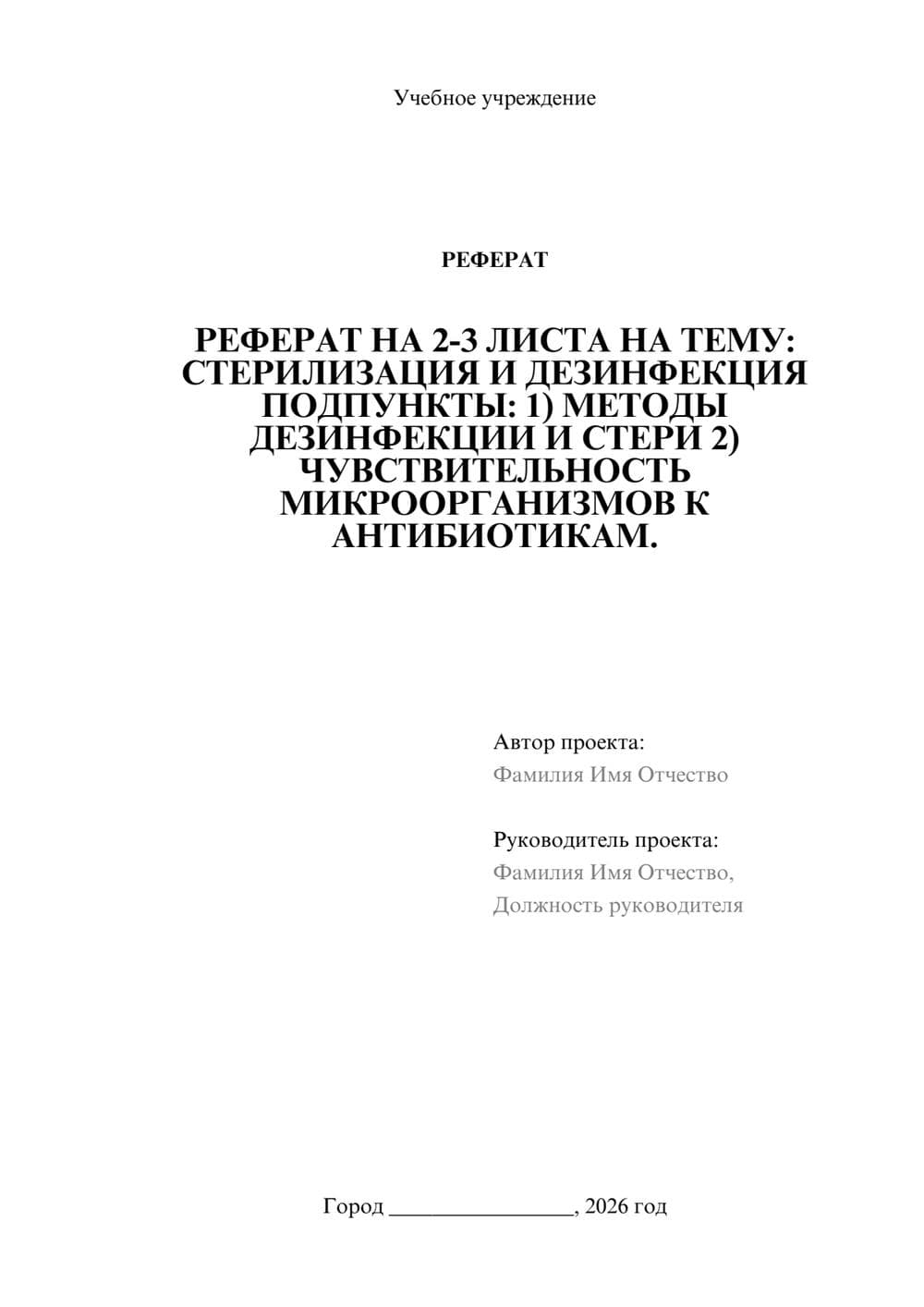 Предпросмотр реферата 1