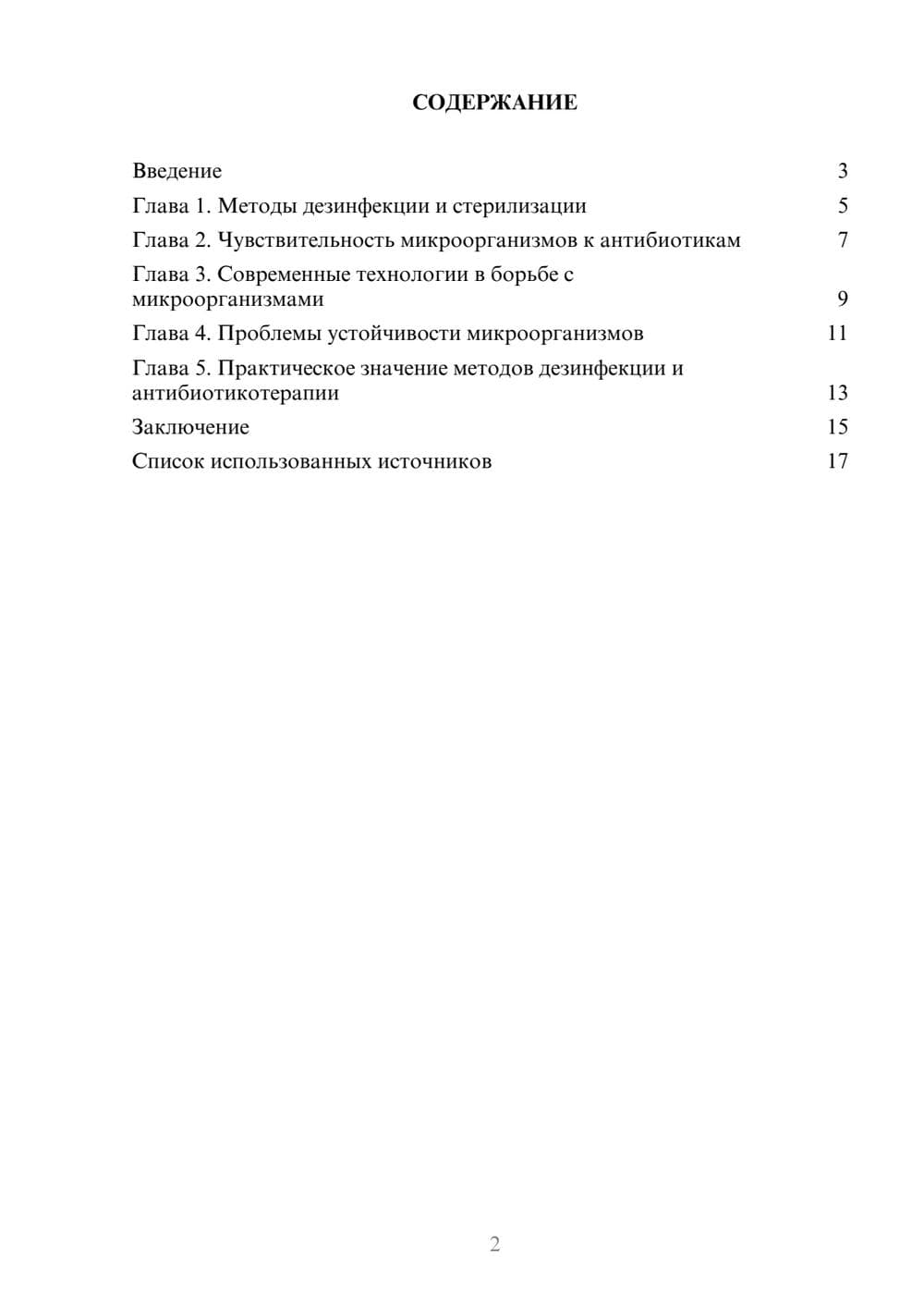 Предпросмотр реферата 2