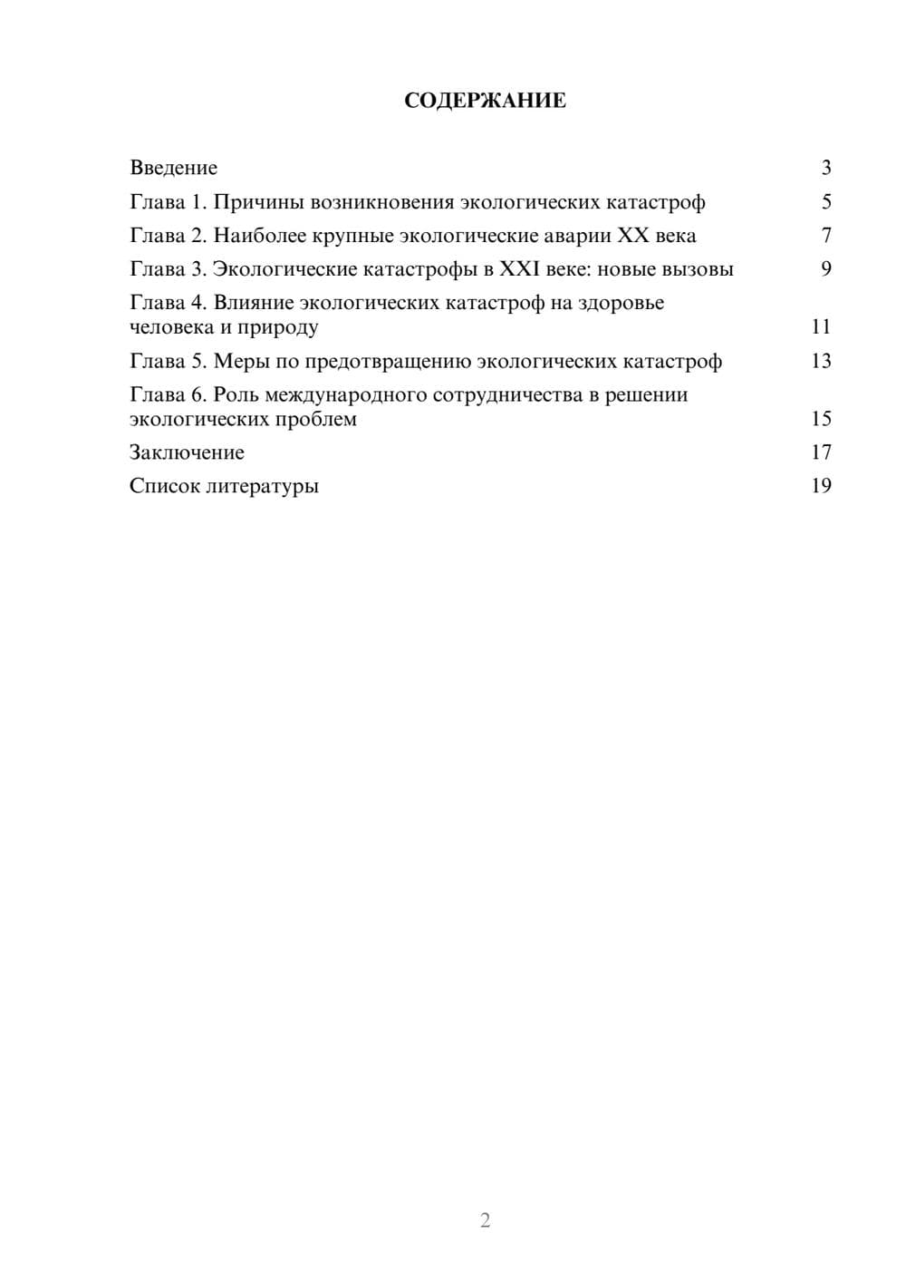 Предпросмотр доклада 2
