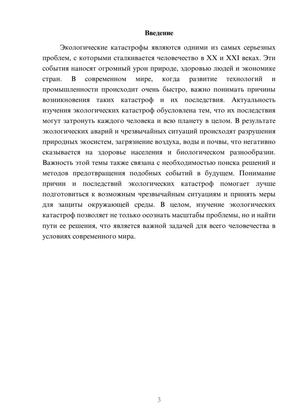 Предпросмотр доклада 3
