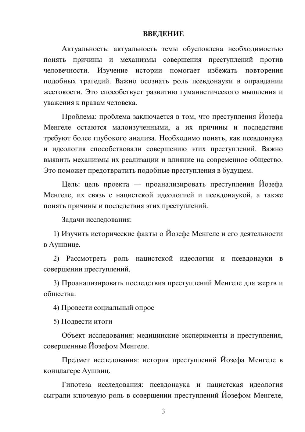 Предпросмотр проекта 3