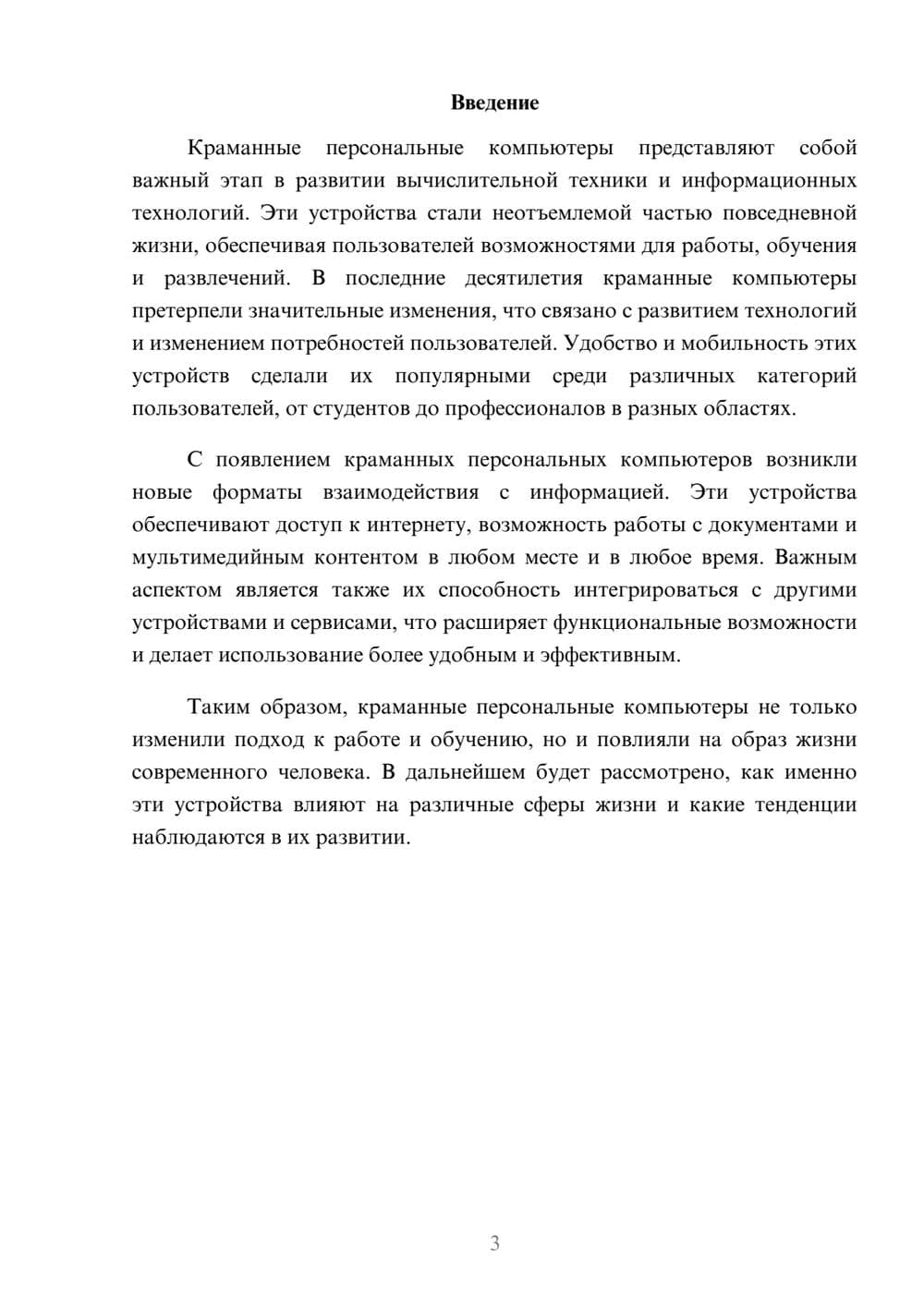Предпросмотр реферата 3