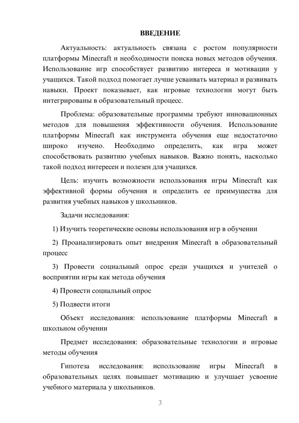 Предпросмотр проекта 3