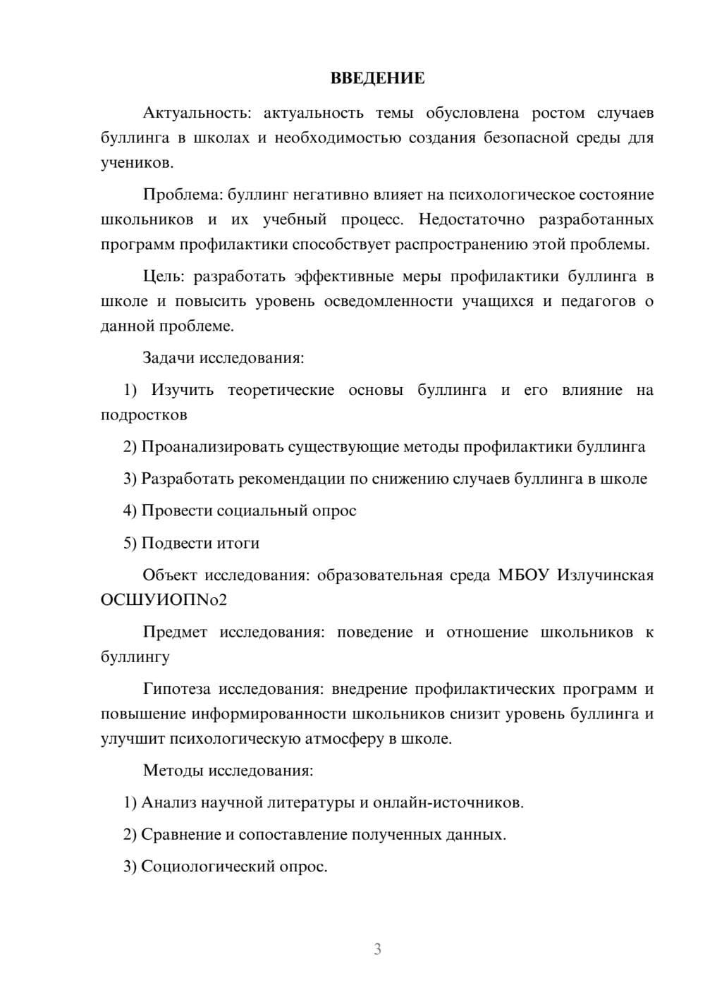 Предпросмотр проекта 3