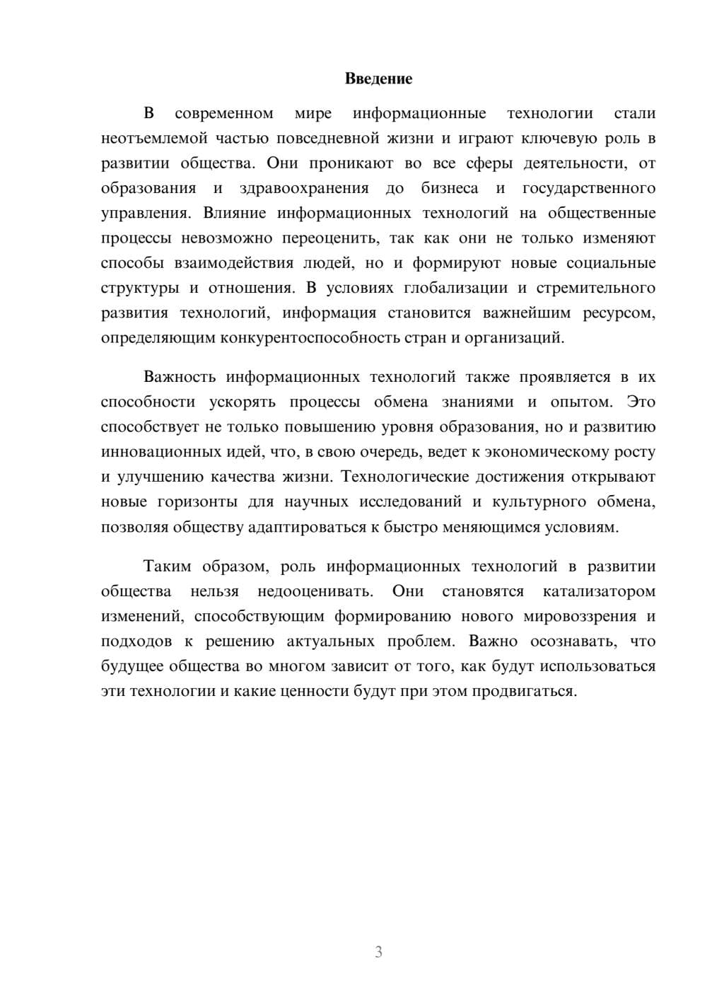 Предпросмотр реферата 3
