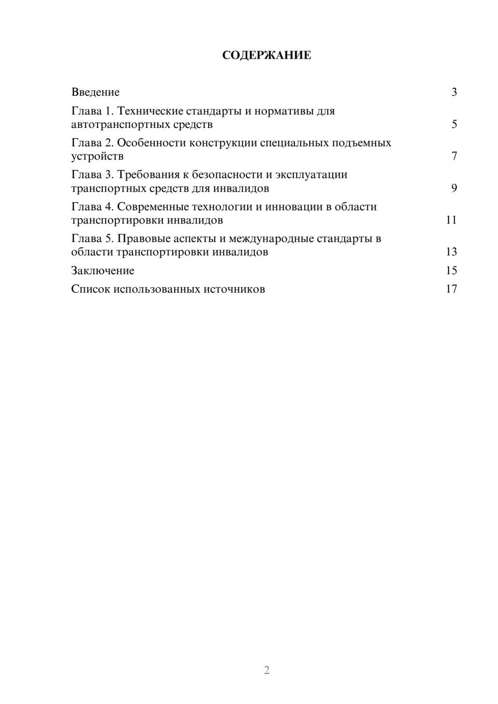 Предпросмотр реферата 2