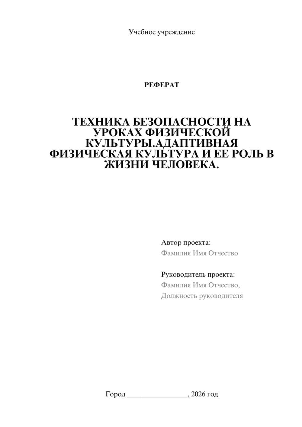Предпросмотр реферата 1