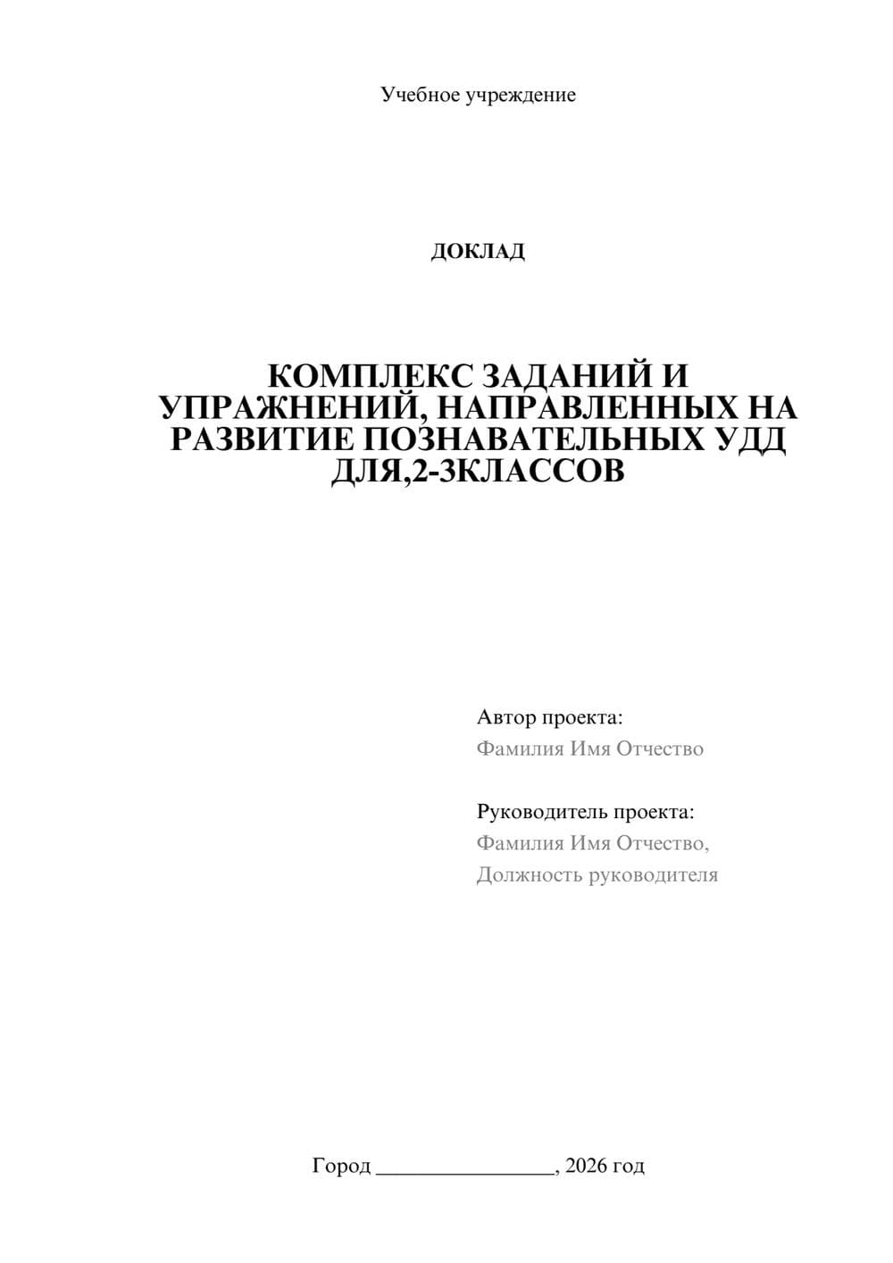Предпросмотр доклада 1
