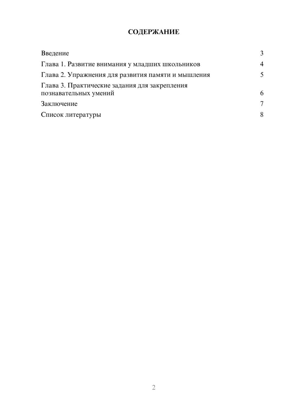 Предпросмотр доклада 2