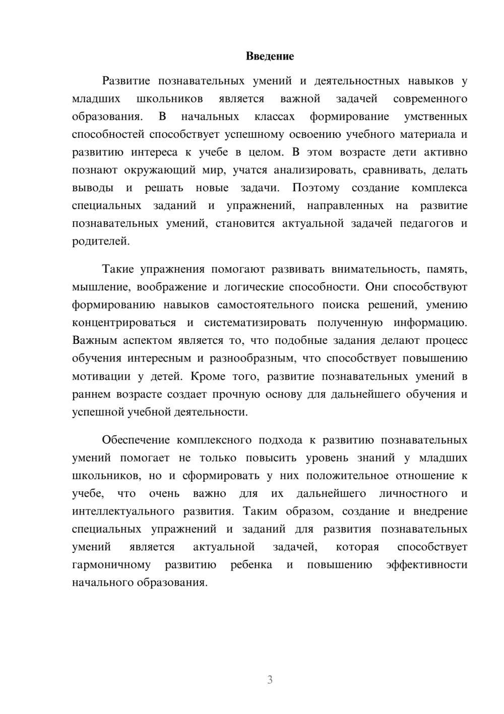 Предпросмотр доклада 3