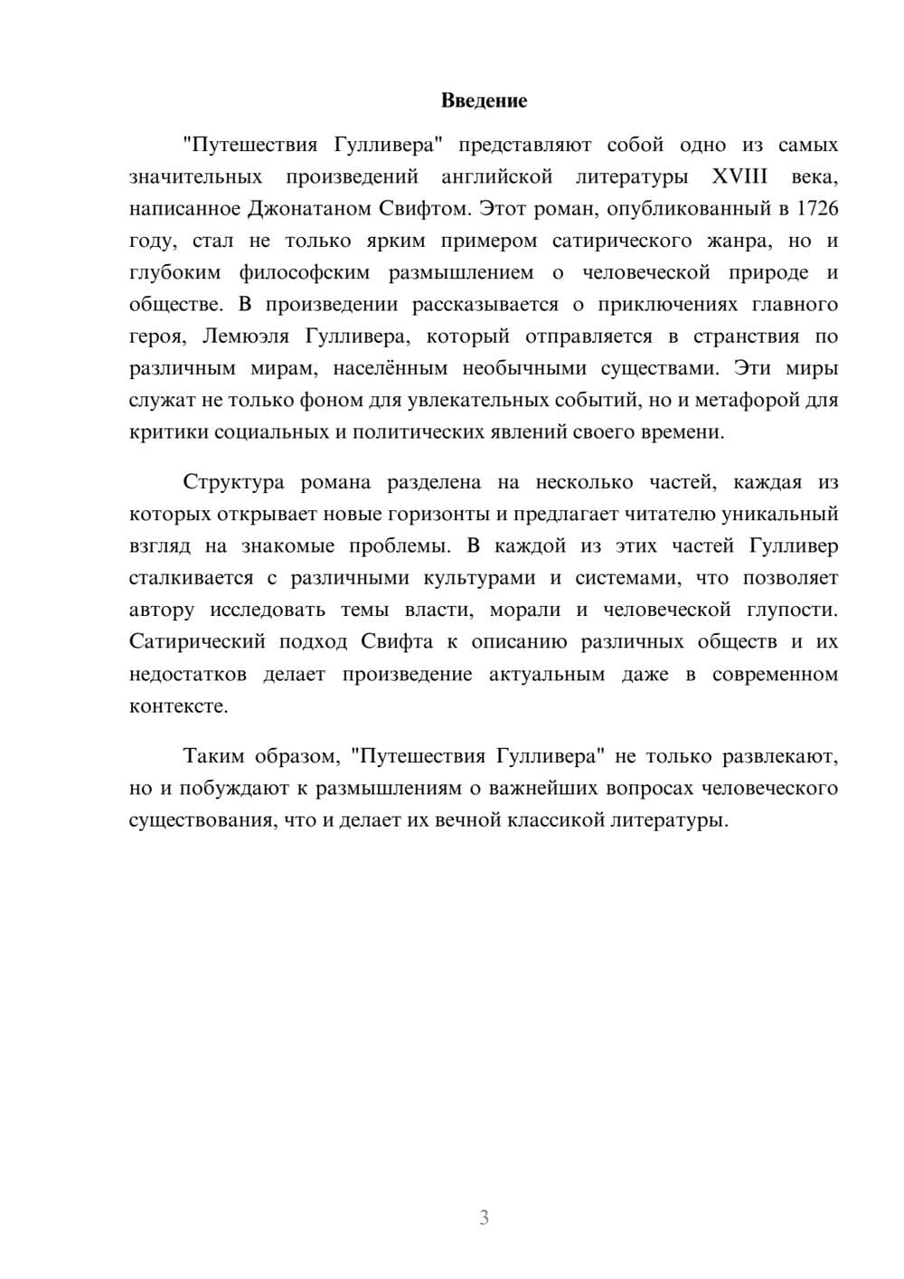 Предпросмотр реферата 3