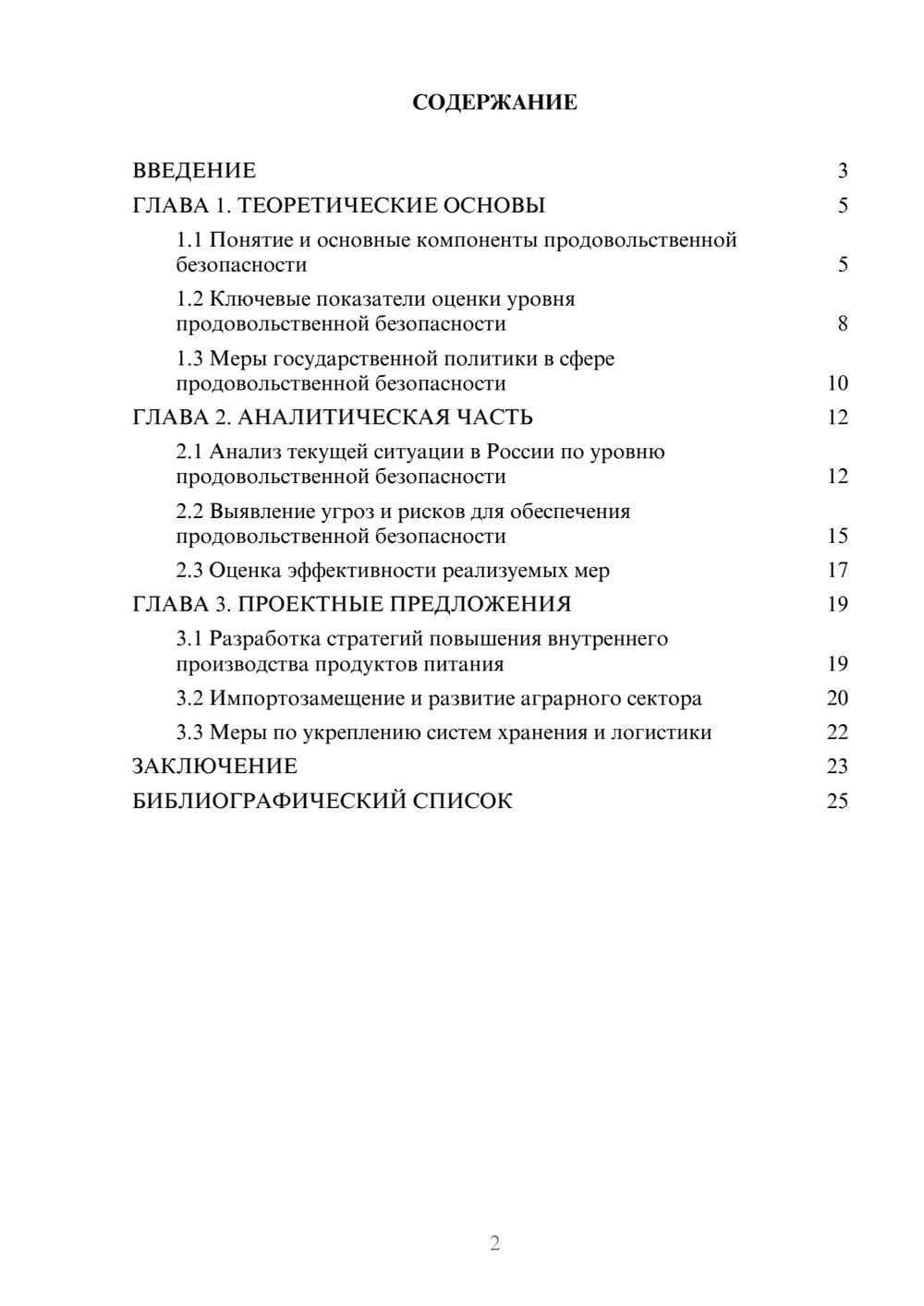 Предпросмотр курсовой работы 2