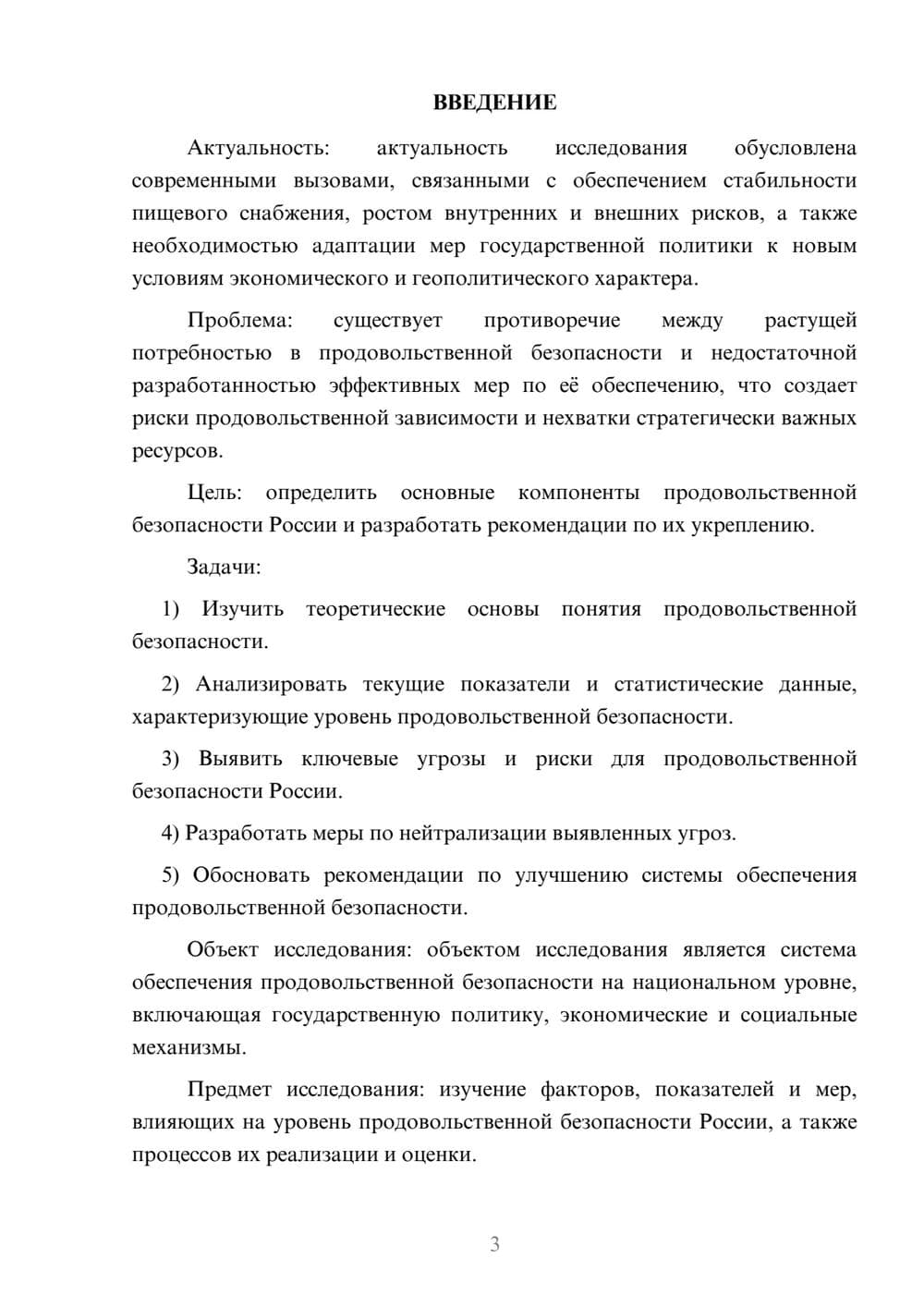 Предпросмотр курсовой работы 3