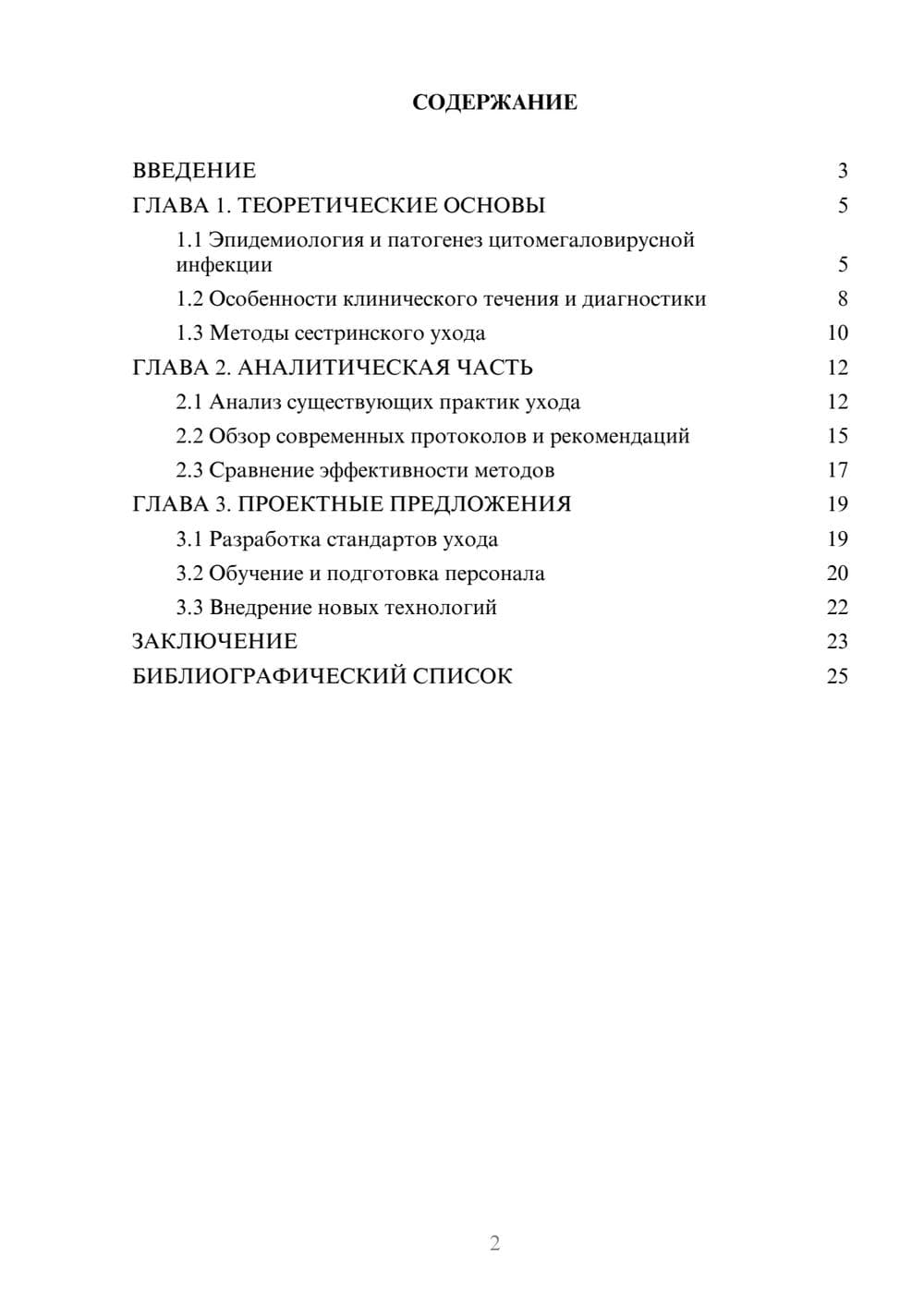 Предпросмотр курсовой работы 2