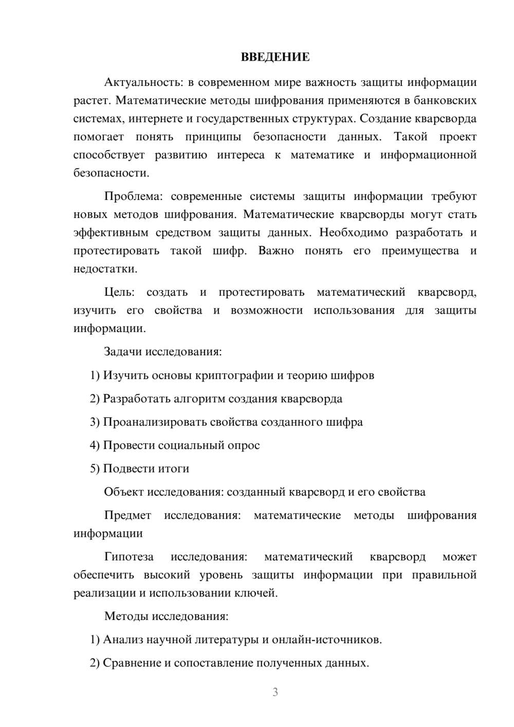 Предпросмотр проекта 3
