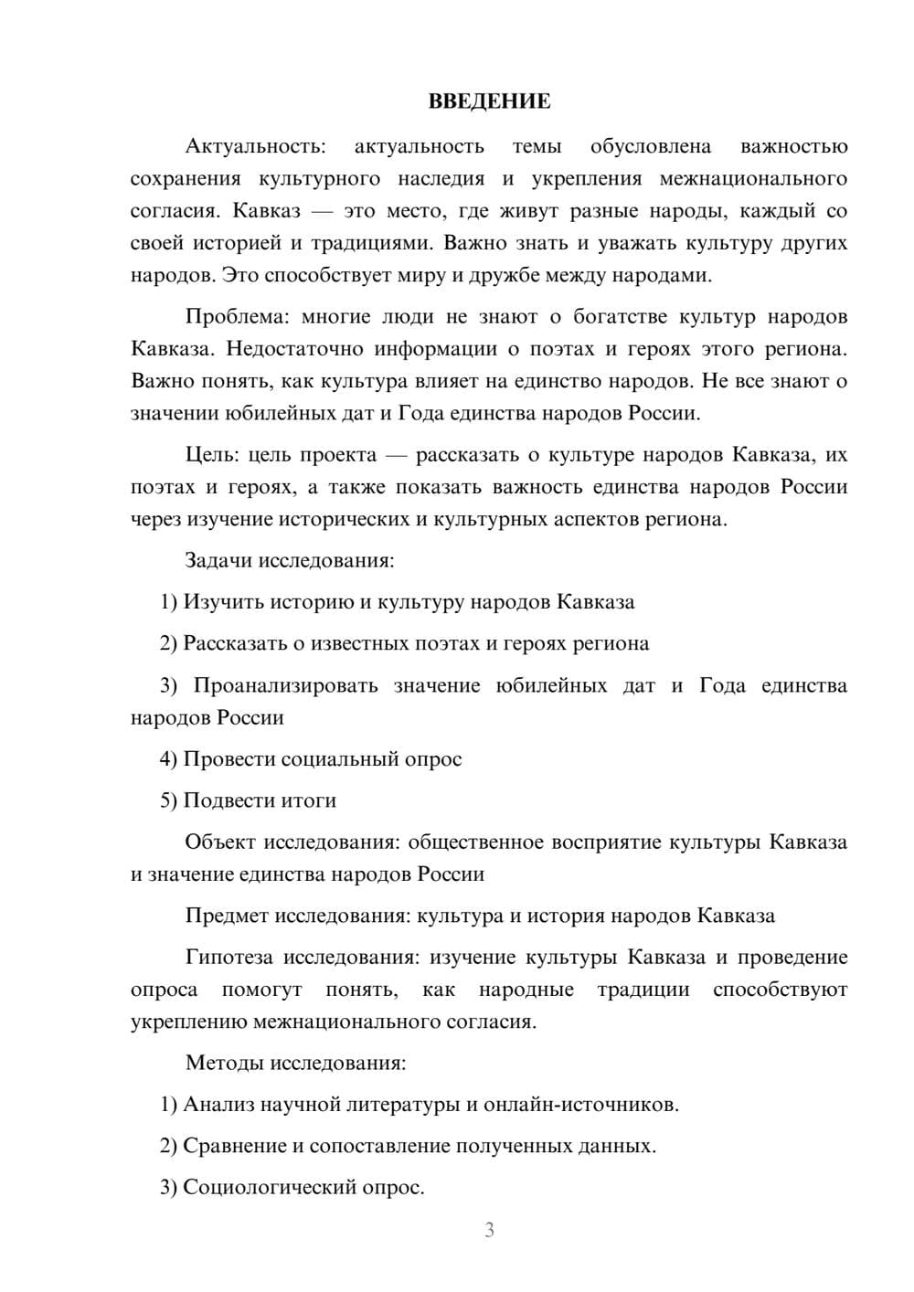 Предпросмотр проекта 3