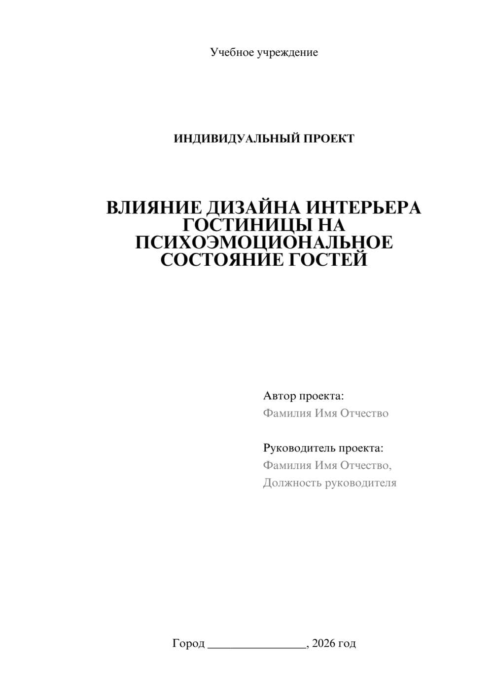 Предпросмотр проекта 1