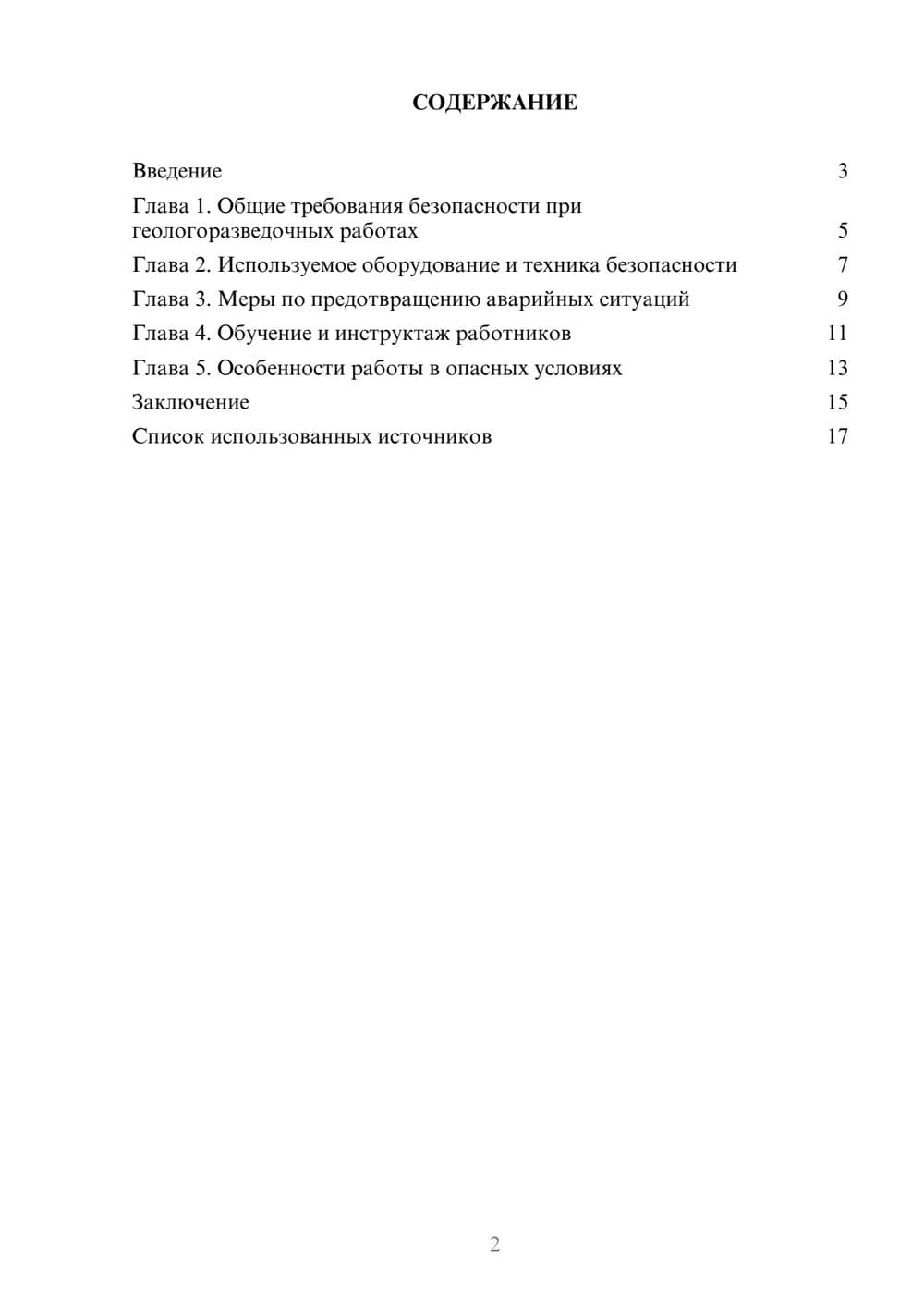 Предпросмотр реферата 2