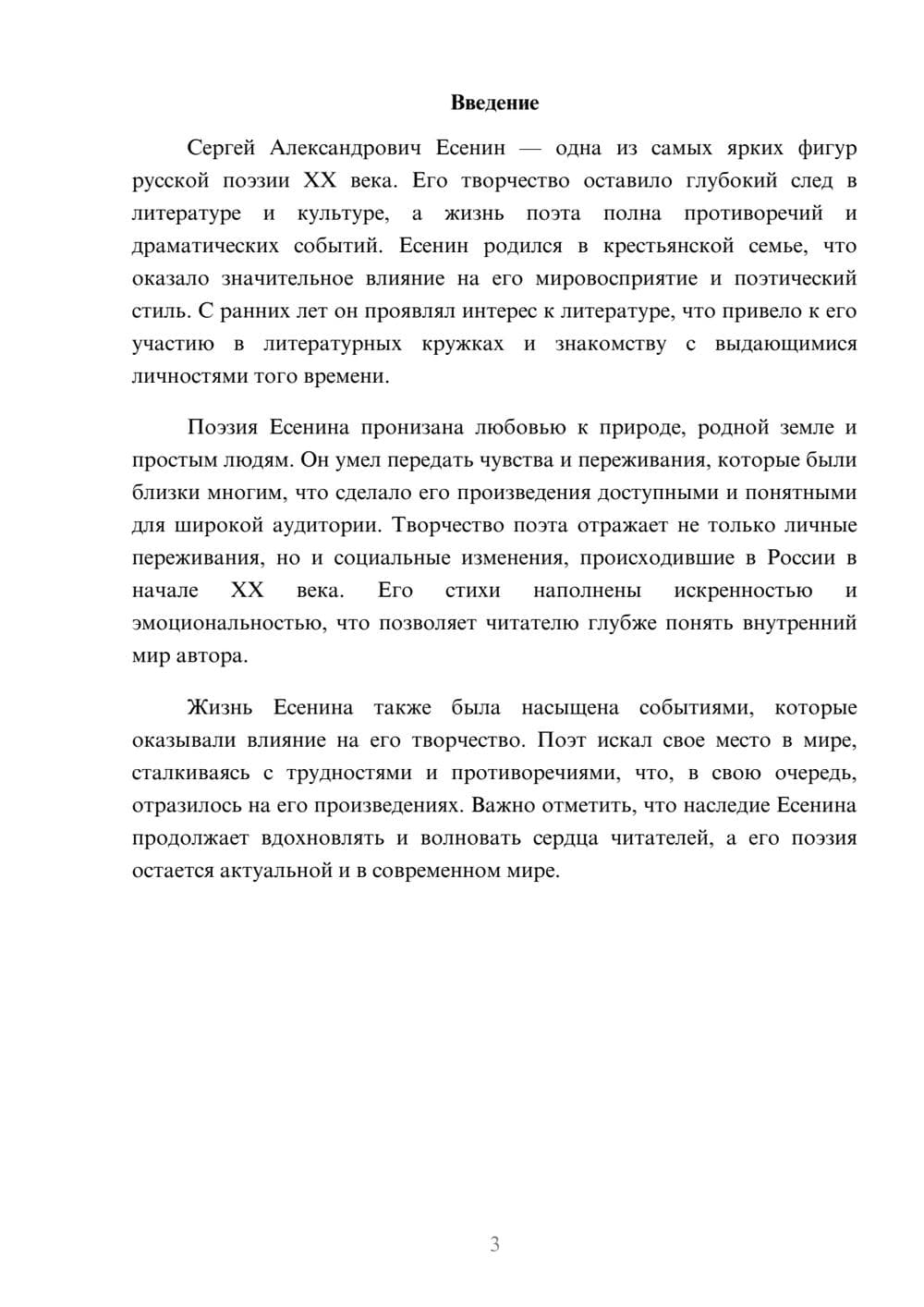 Предпросмотр реферата 3