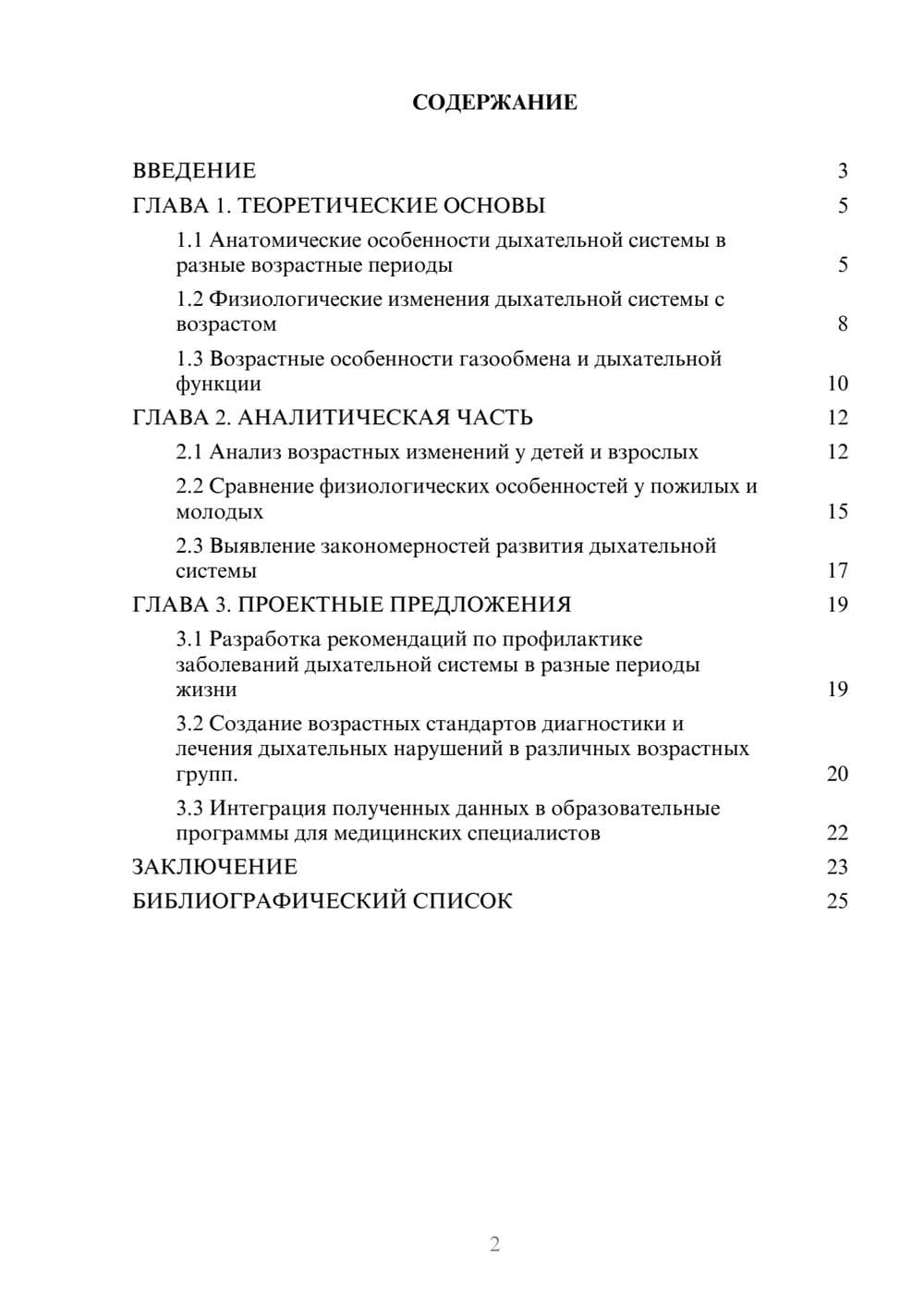 Предпросмотр курсовой работы 2