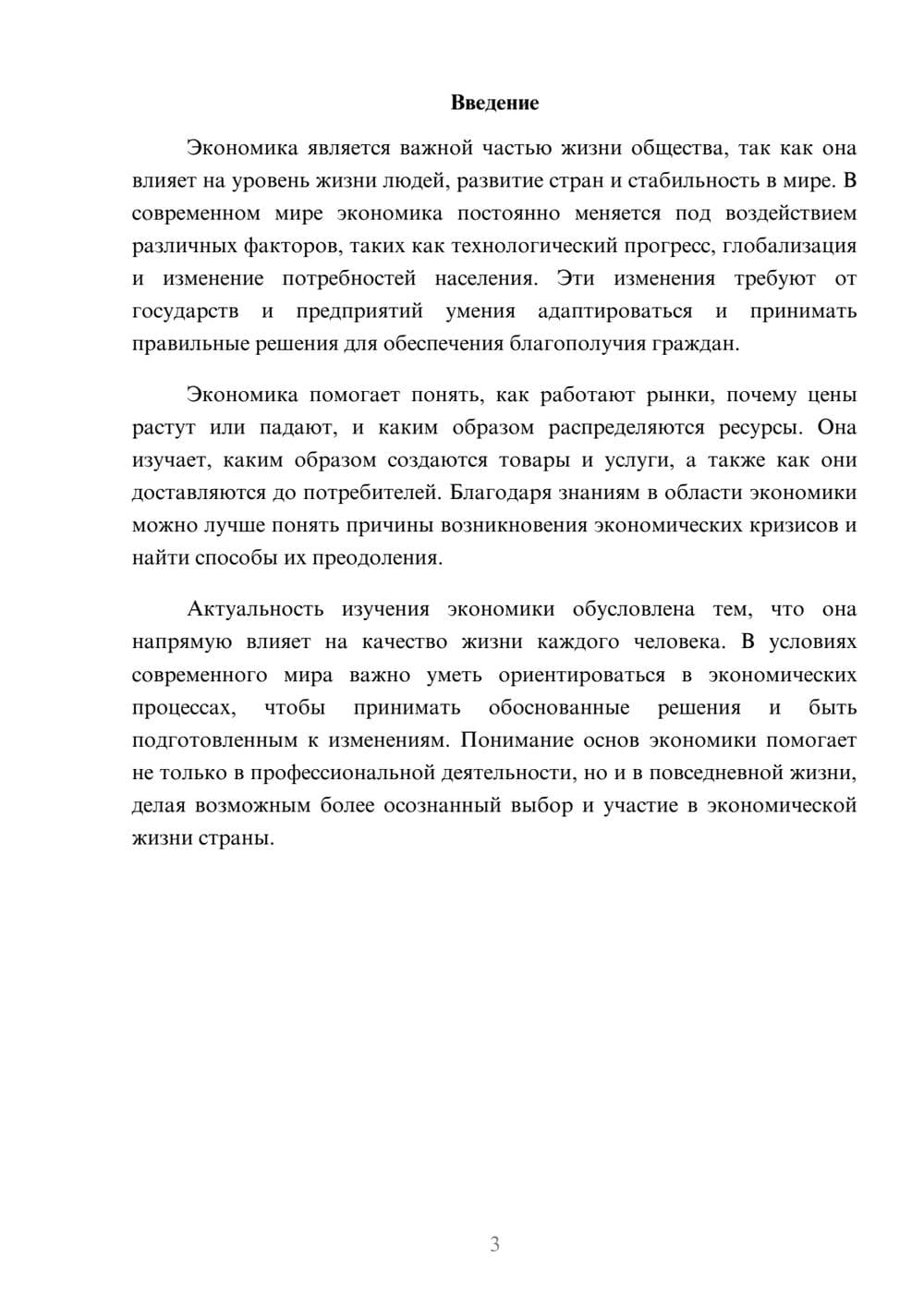 Предпросмотр доклада 3