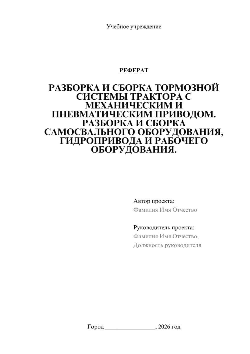 Предпросмотр реферата 1