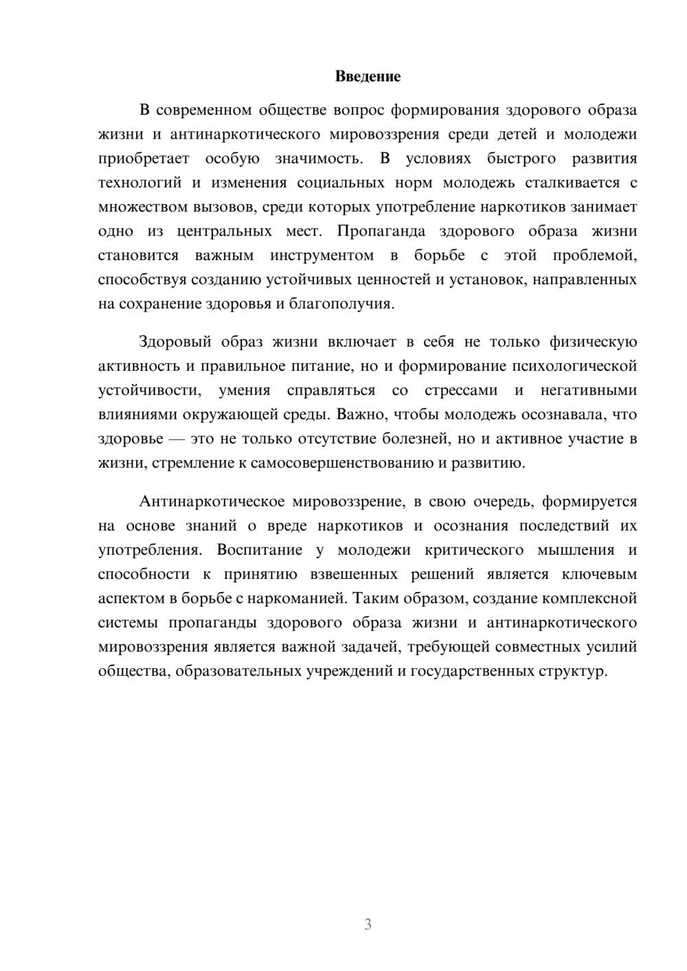 Предпросмотр реферата 3