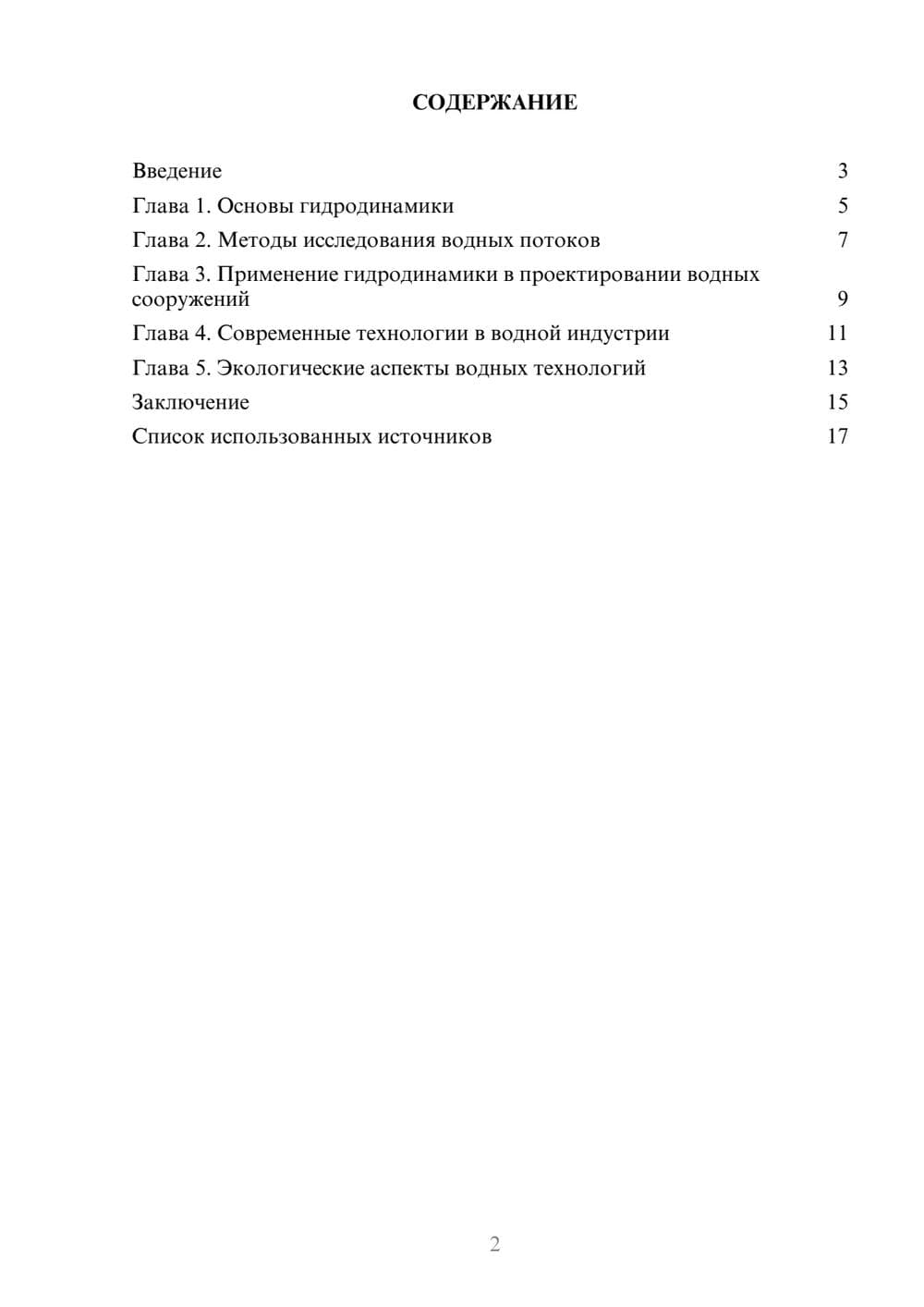 Предпросмотр реферата 2