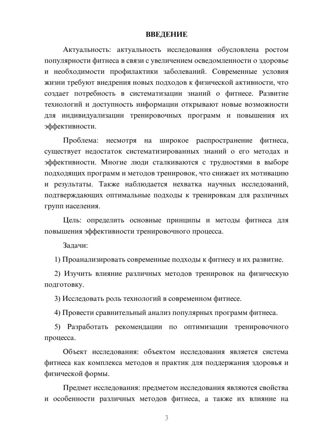 Предпросмотр курсовой работы 3