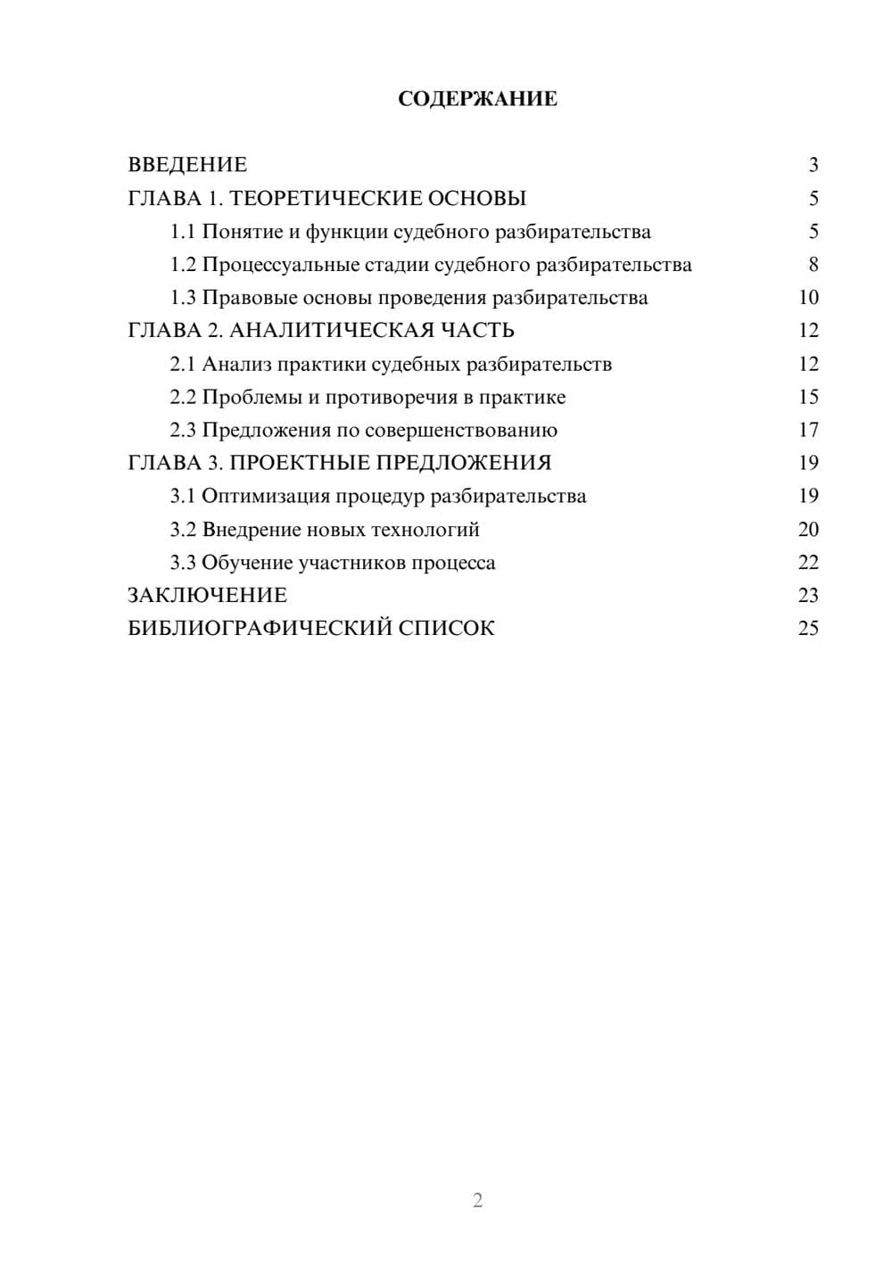 Предпросмотр курсовой работы 2