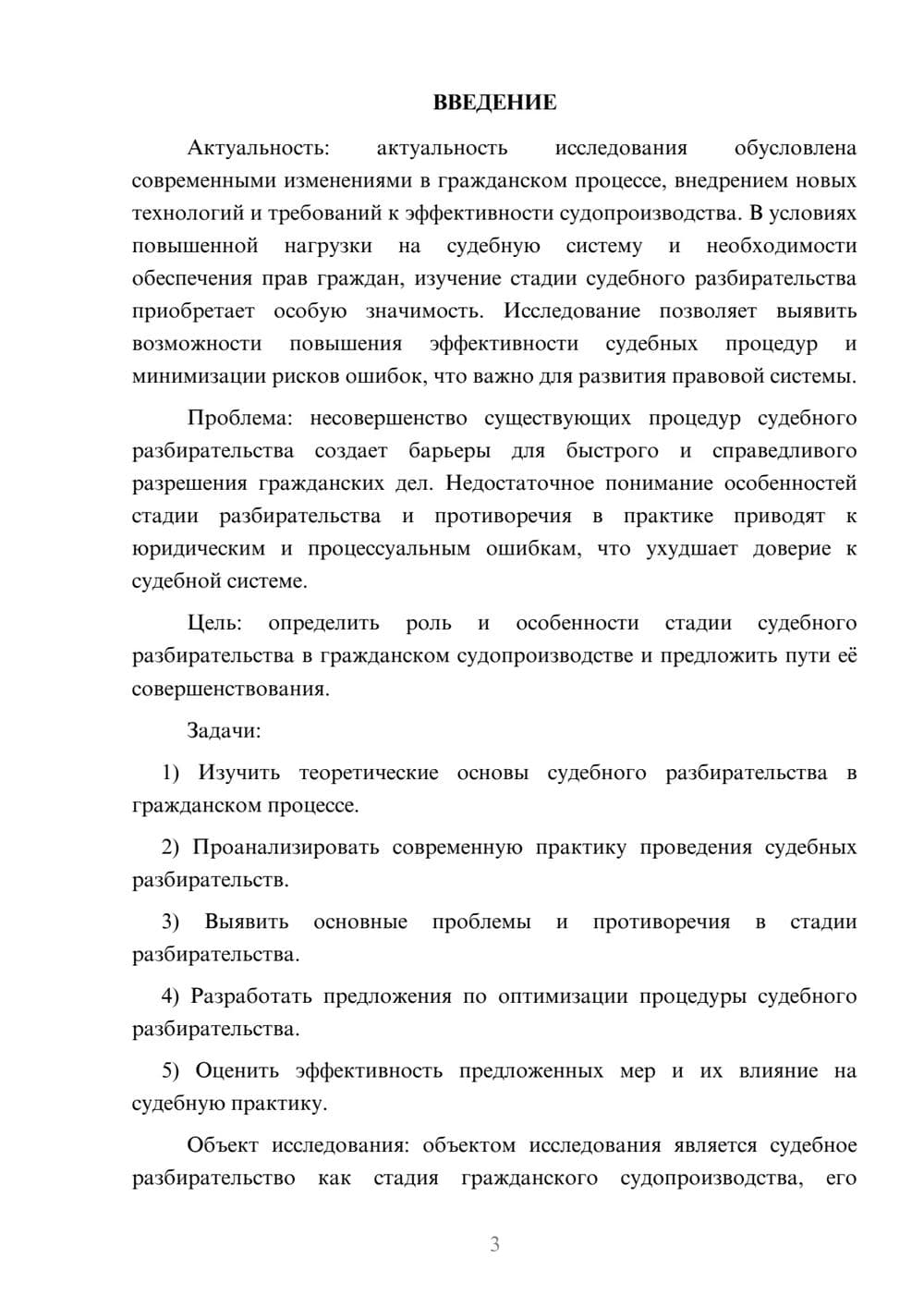 Предпросмотр курсовой работы 3