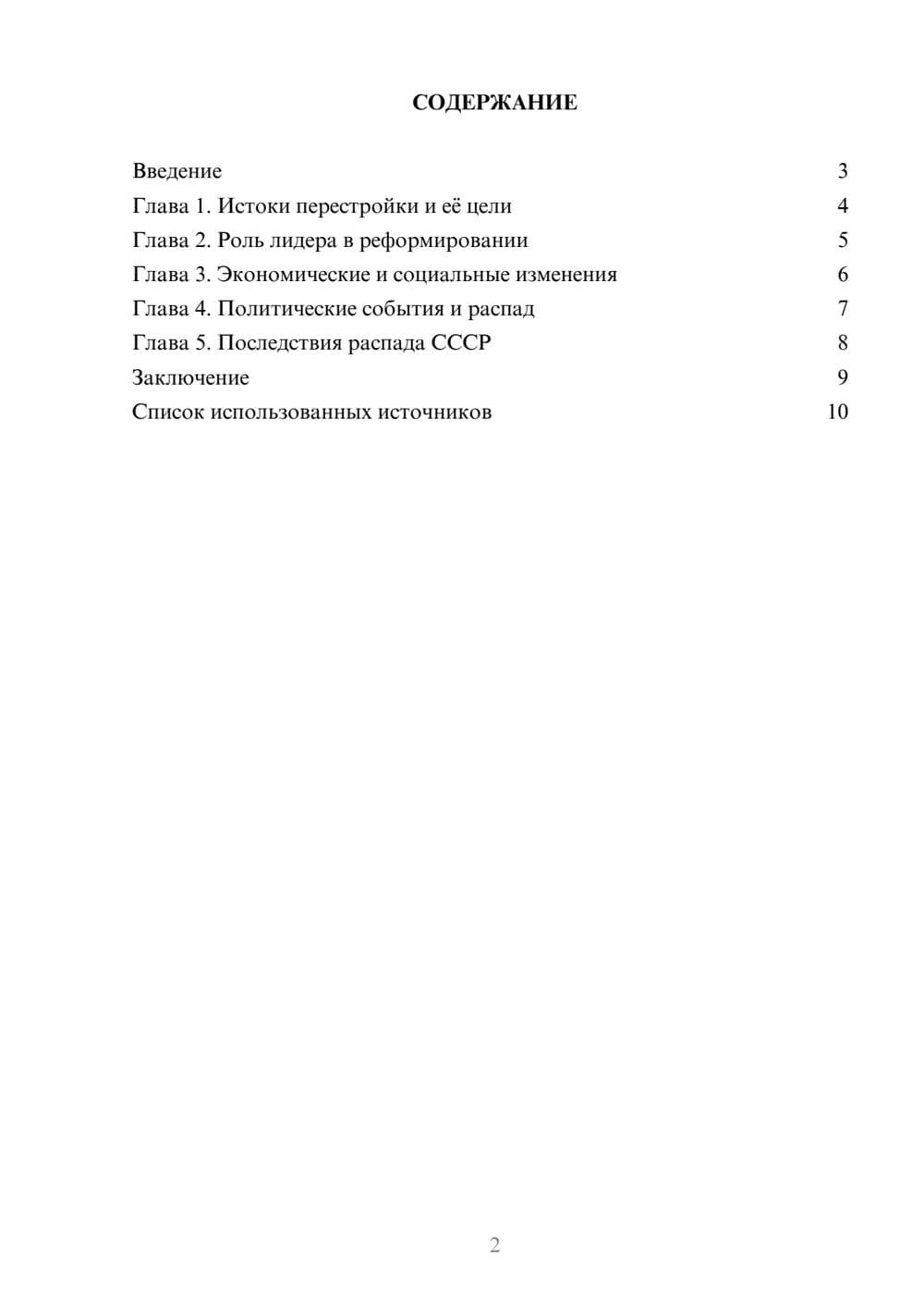 Предпросмотр реферата 2
