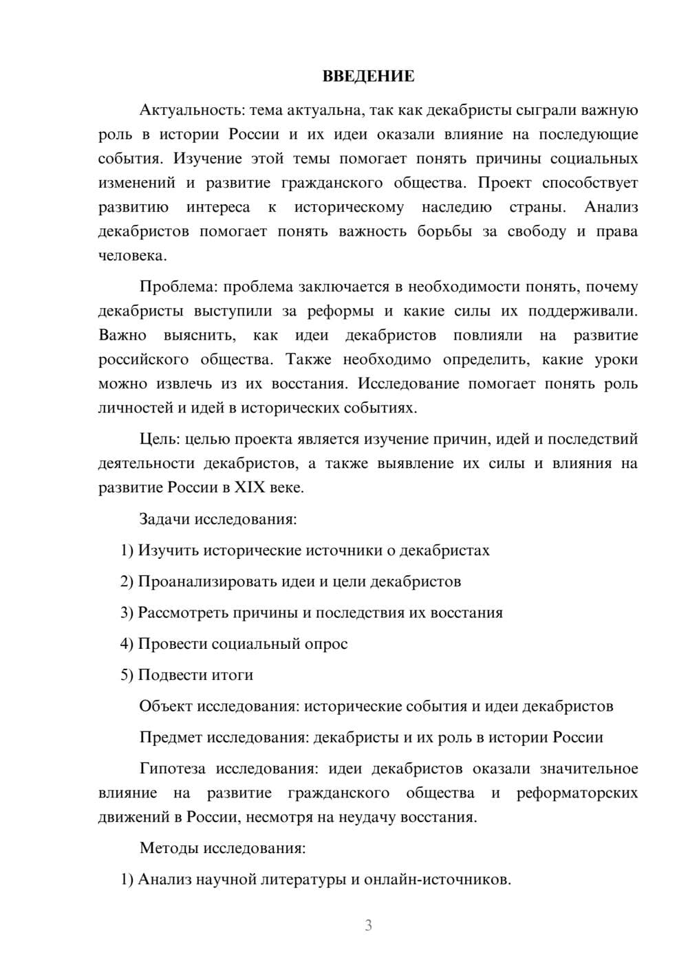 Предпросмотр проекта 3