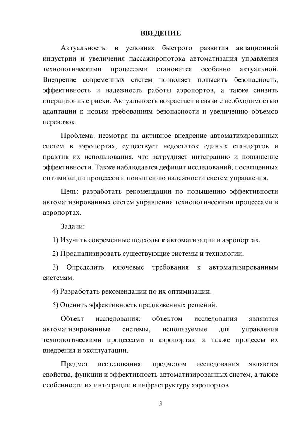 Предпросмотр курсовой работы 3