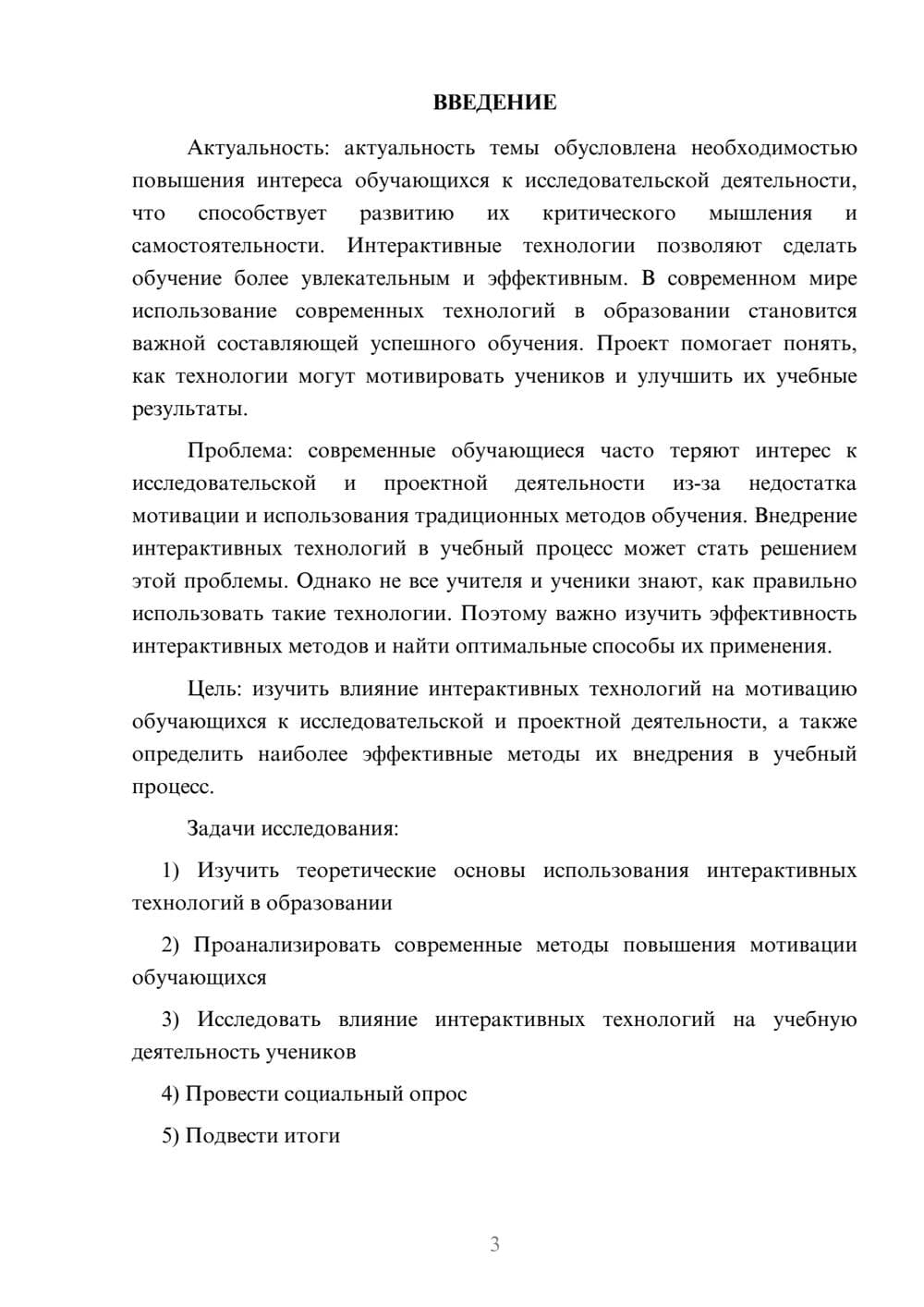 Предпросмотр проекта 3