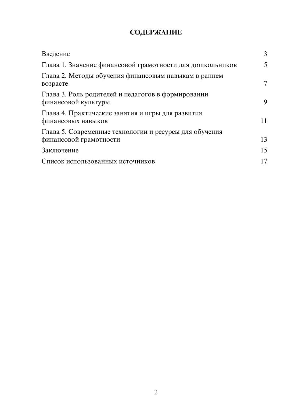 Предпросмотр реферата 2