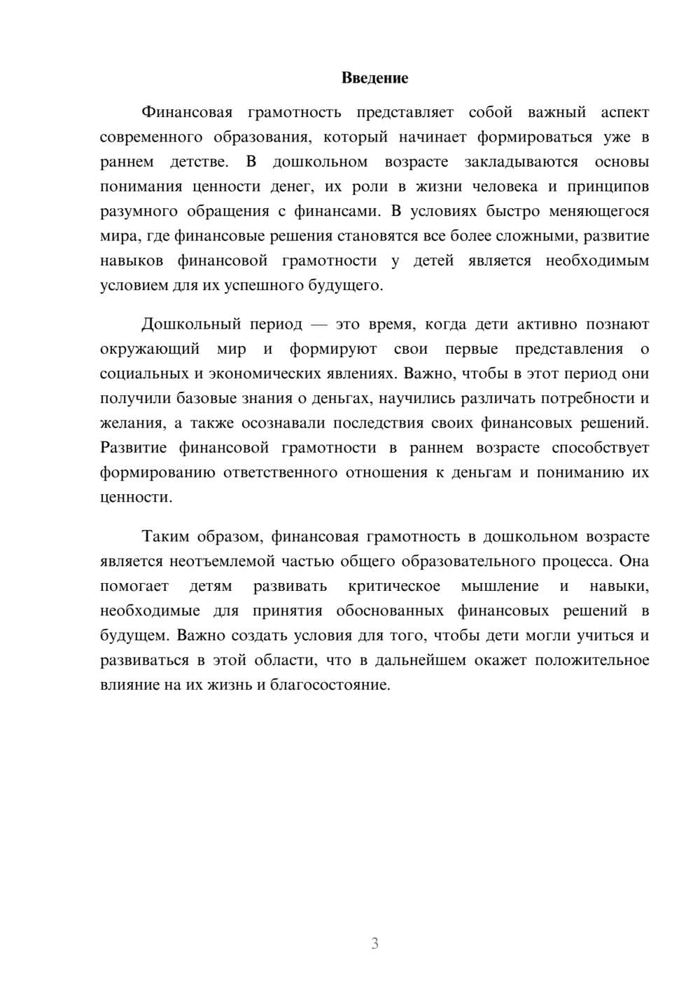 Предпросмотр реферата 3