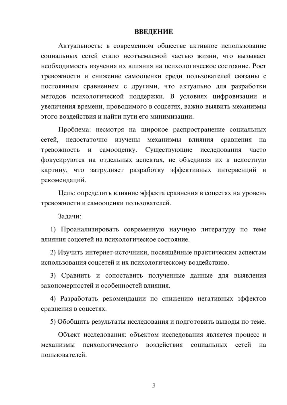 Предпросмотр курсовой работы 3
