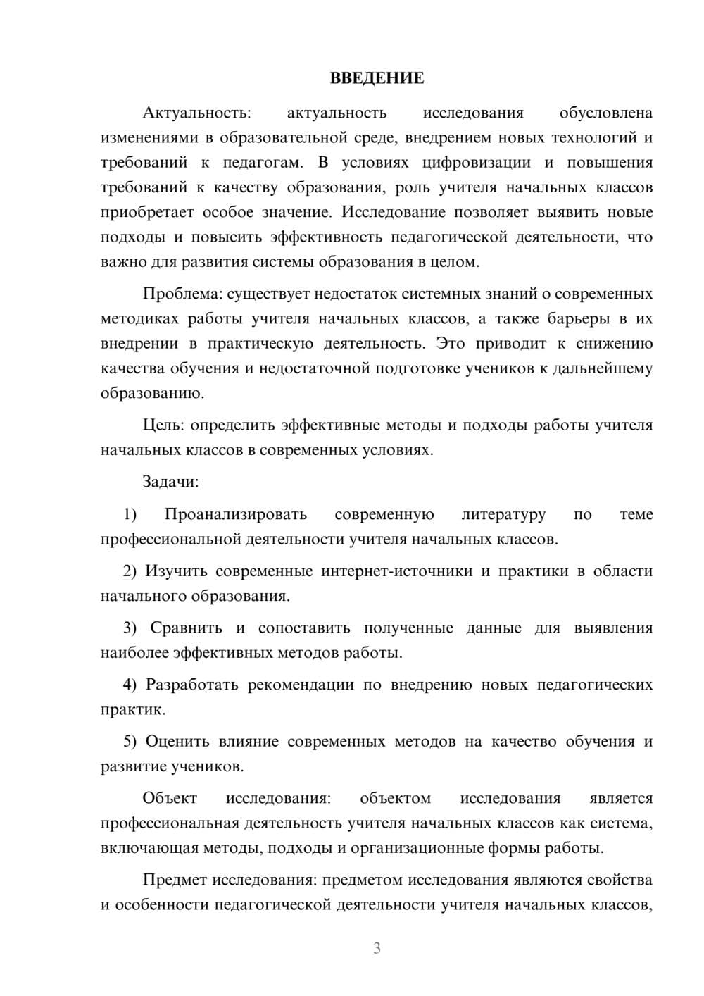 Предпросмотр курсовой работы 3