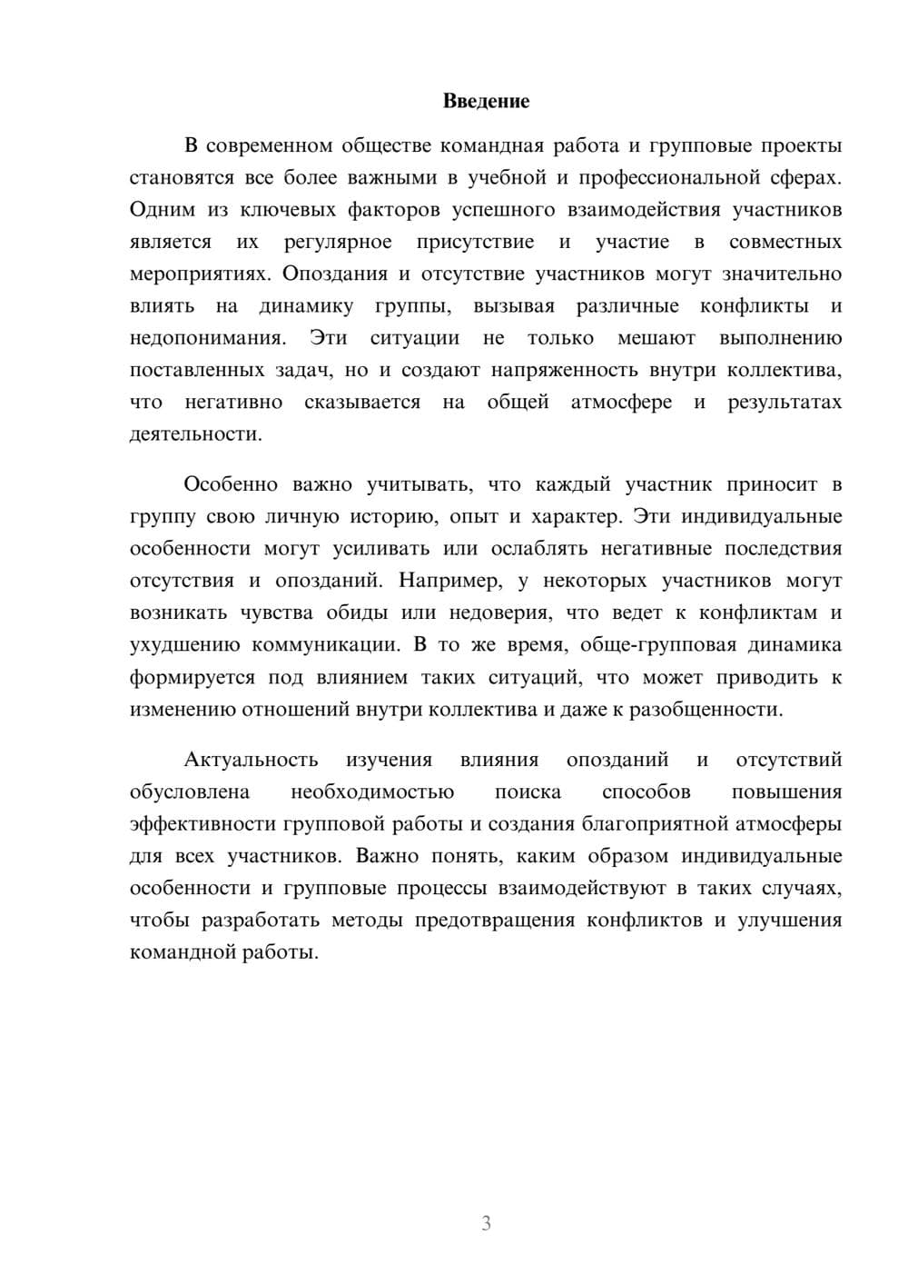 Предпросмотр доклада 3