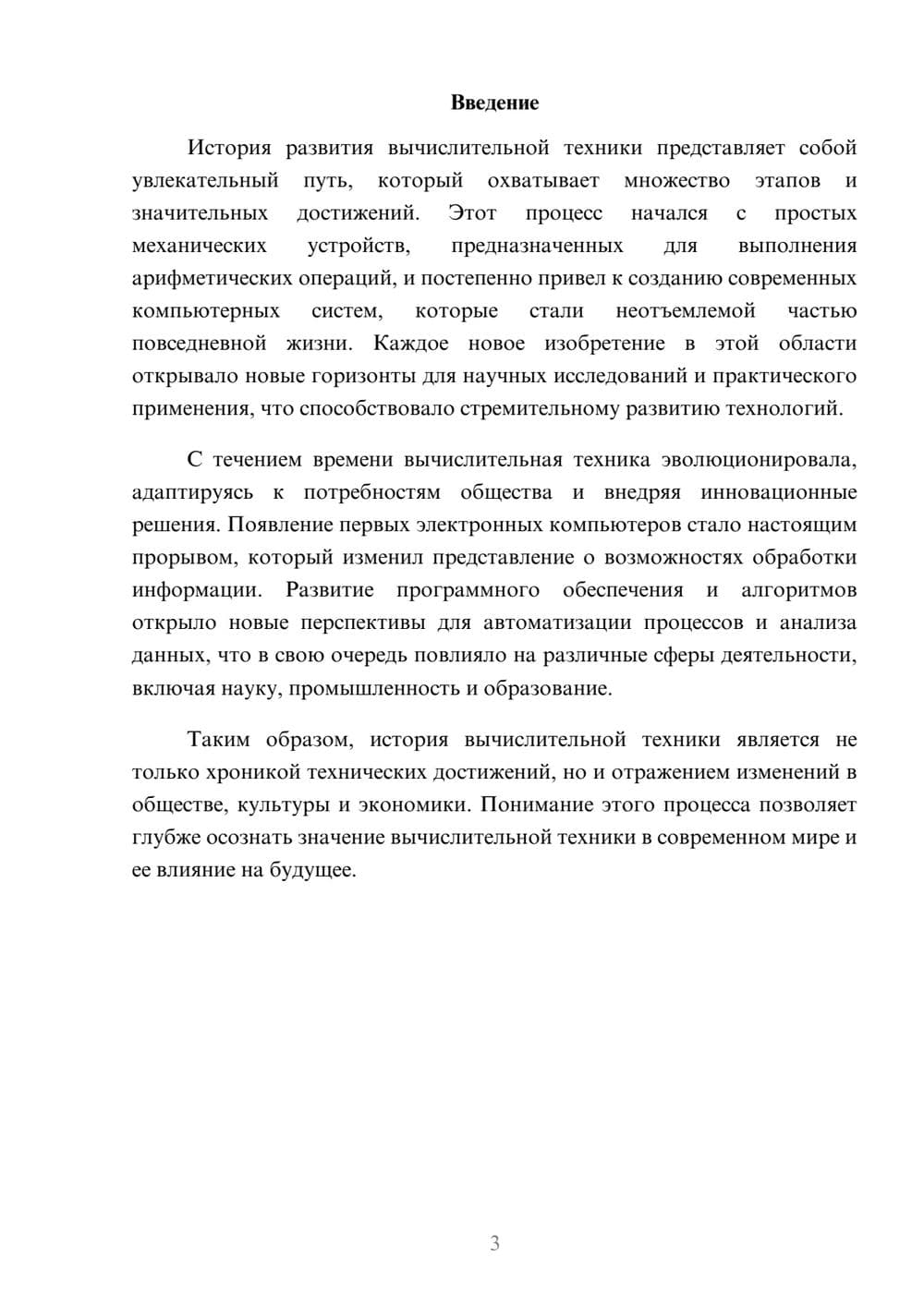 Предпросмотр реферата 3