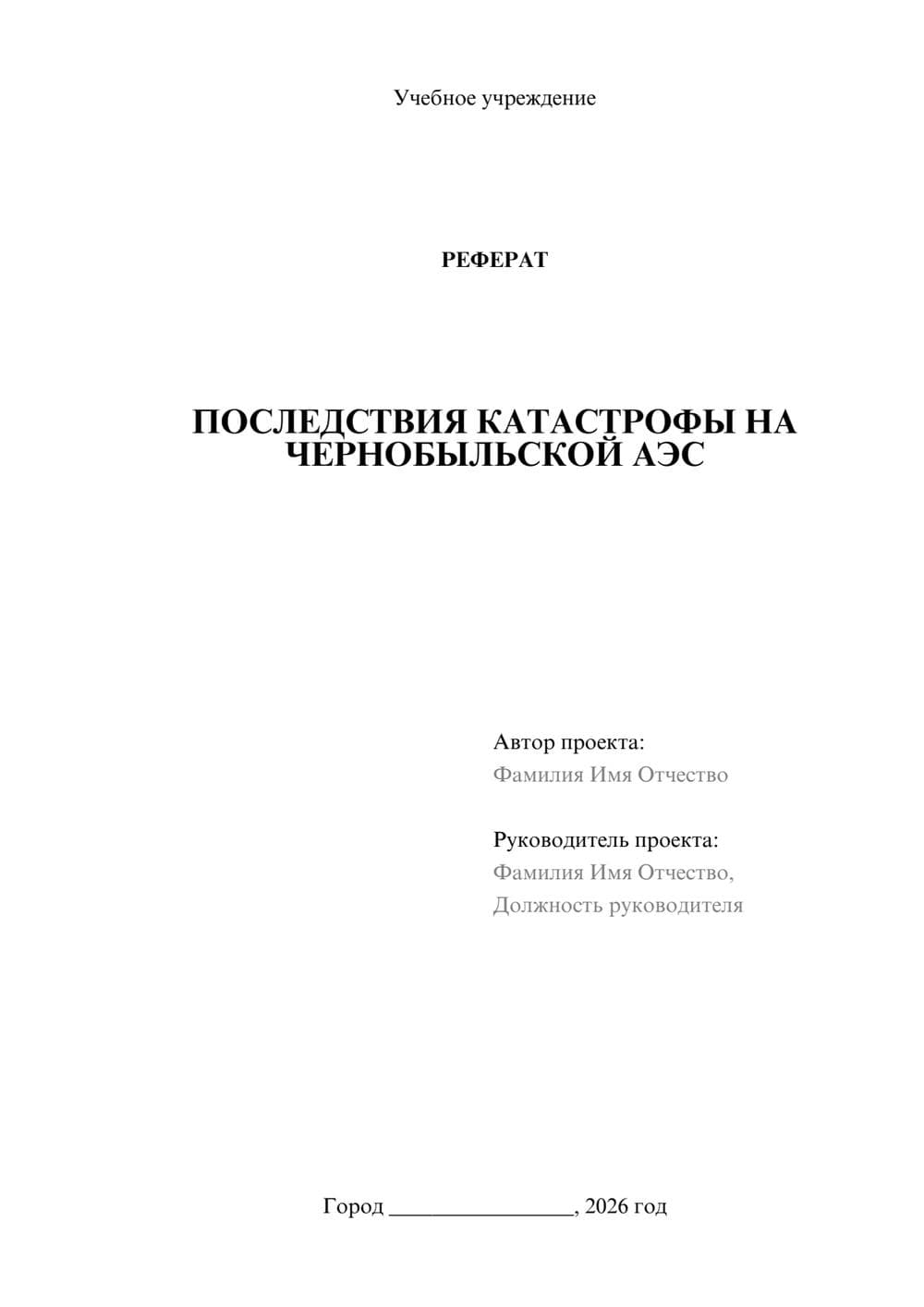 Предпросмотр реферата 1